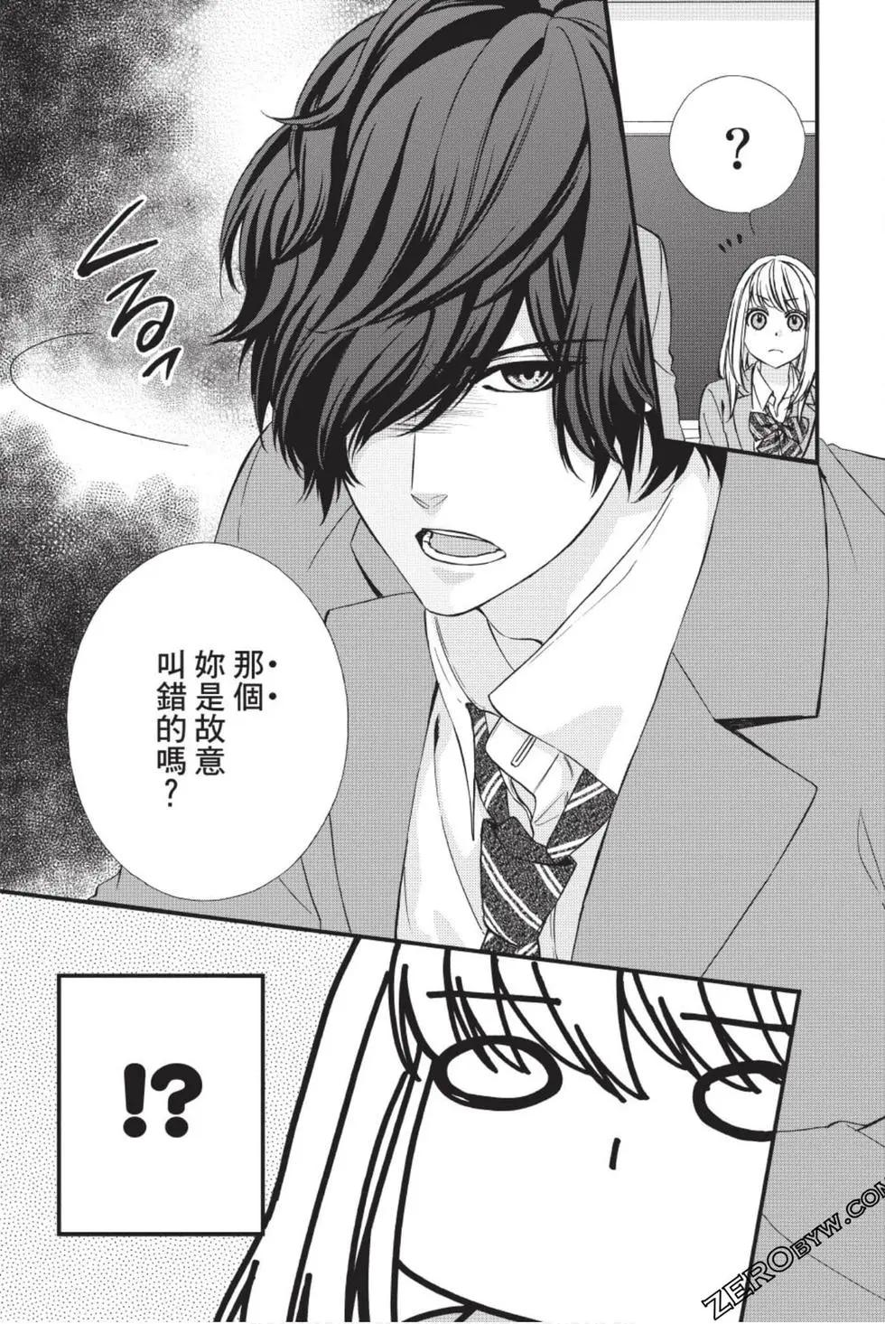 矢神同學、今天也壞心眼。 - 第01卷(1/4) - 8