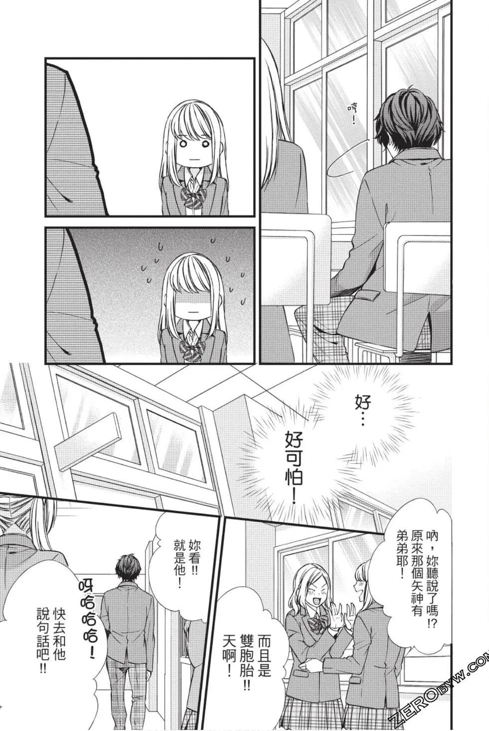 矢神同學、今天也壞心眼。 - 第01卷(1/4) - 2