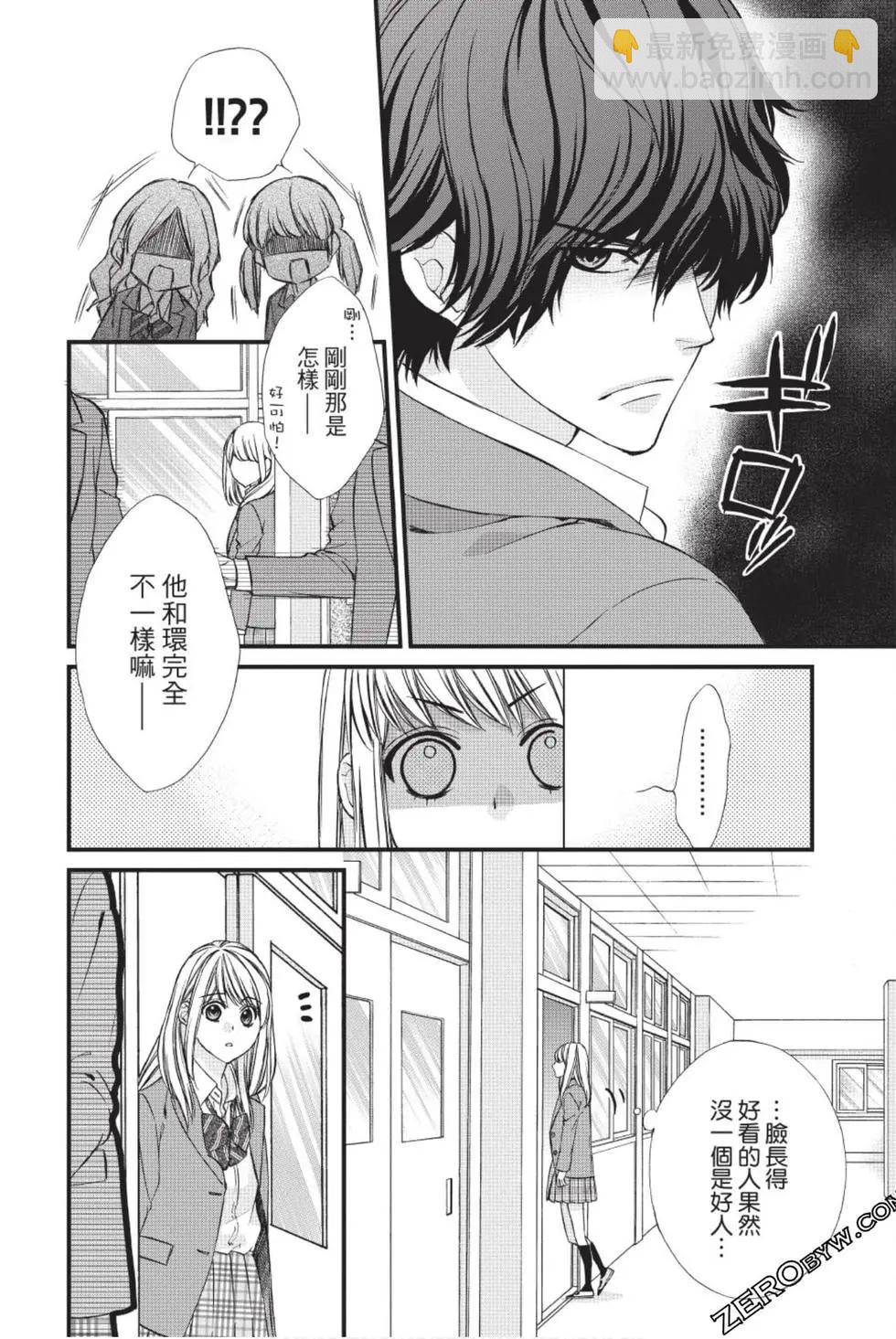 矢神同學、今天也壞心眼。 - 第01卷(1/4) - 3