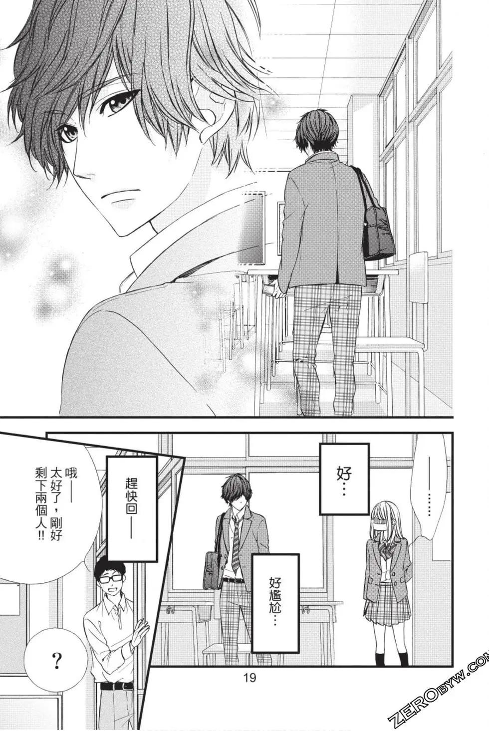 矢神同學、今天也壞心眼。 - 第01卷(1/4) - 4