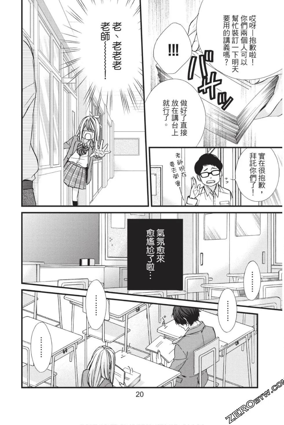 矢神同學、今天也壞心眼。 - 第01卷(1/4) - 5