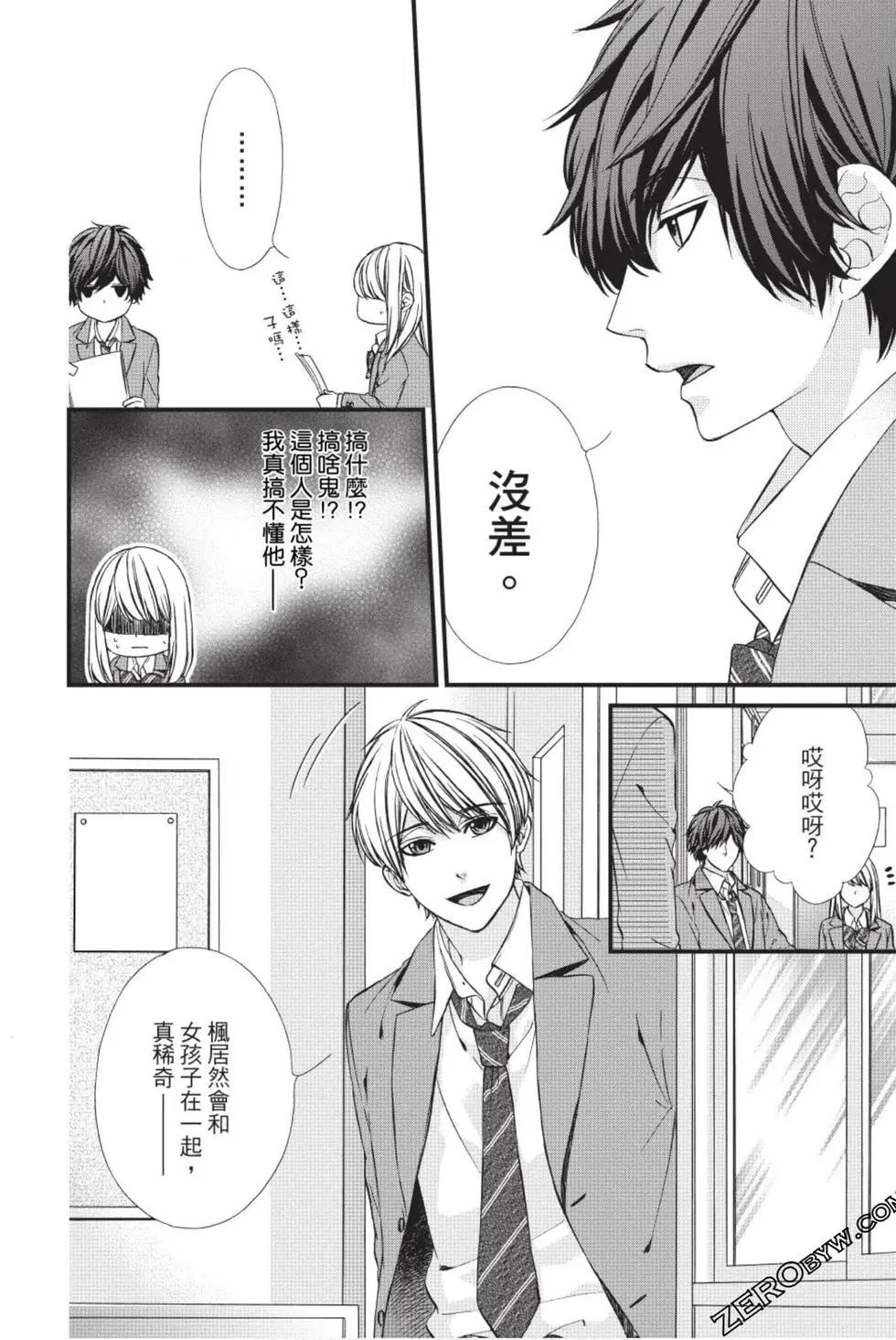 矢神同學、今天也壞心眼。 - 第01卷(1/4) - 7