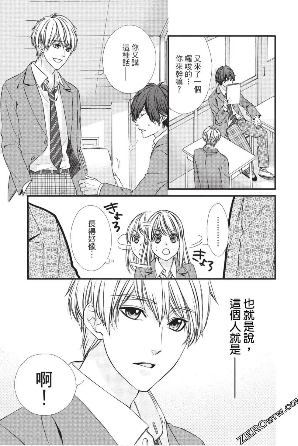 矢神同學、今天也壞心眼。 - 第01卷(1/4) - 8