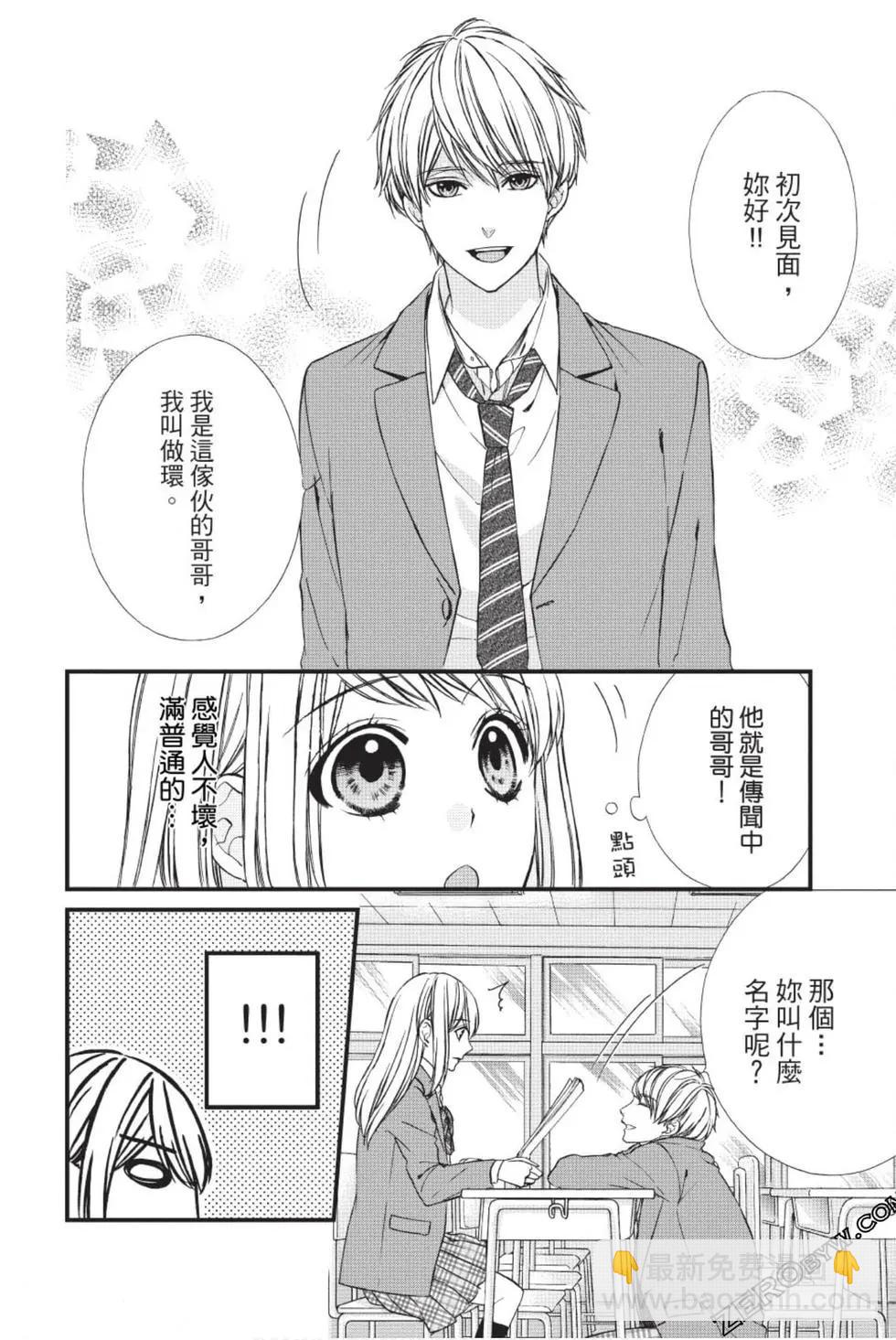 矢神同學、今天也壞心眼。 - 第01卷(1/4) - 1