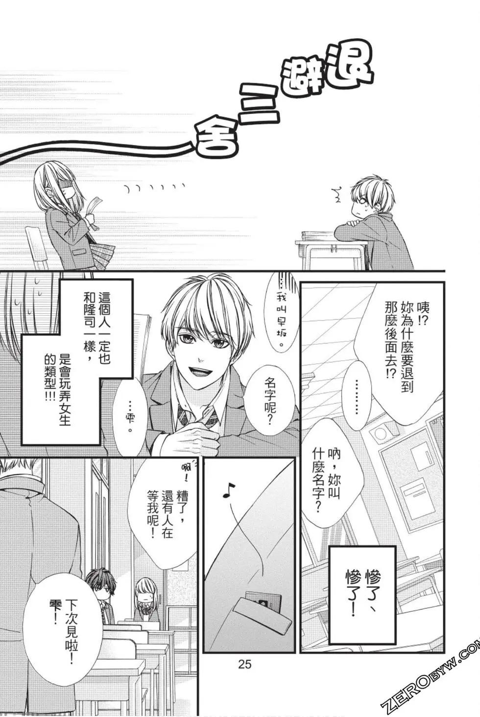 矢神同學、今天也壞心眼。 - 第01卷(1/4) - 2