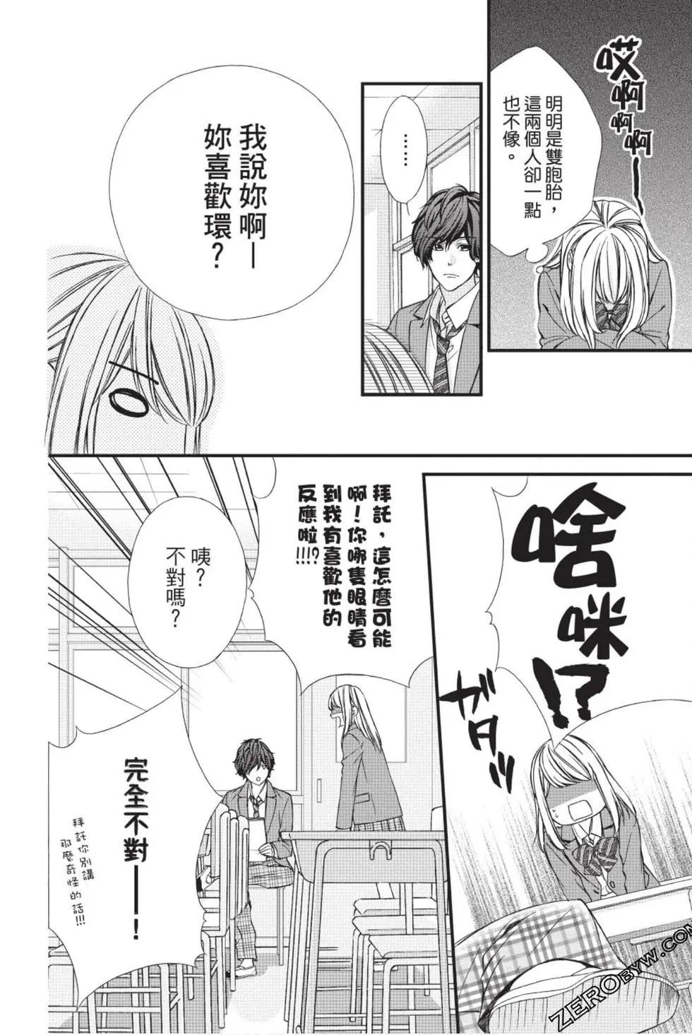 矢神同學、今天也壞心眼。 - 第01卷(1/4) - 3