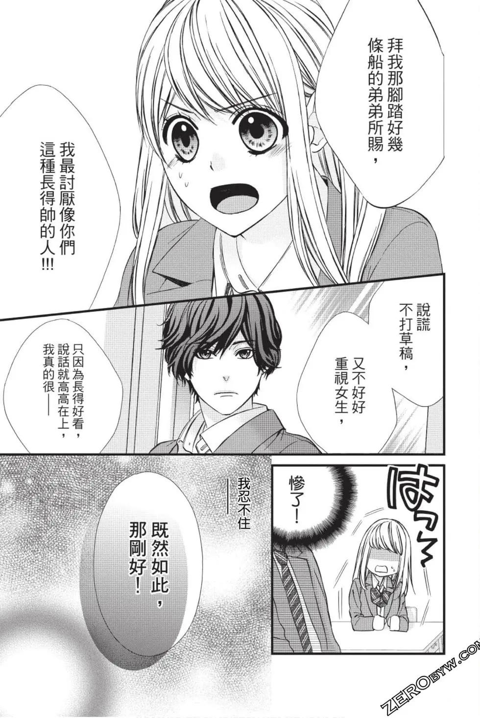 矢神同學、今天也壞心眼。 - 第01卷(1/4) - 4