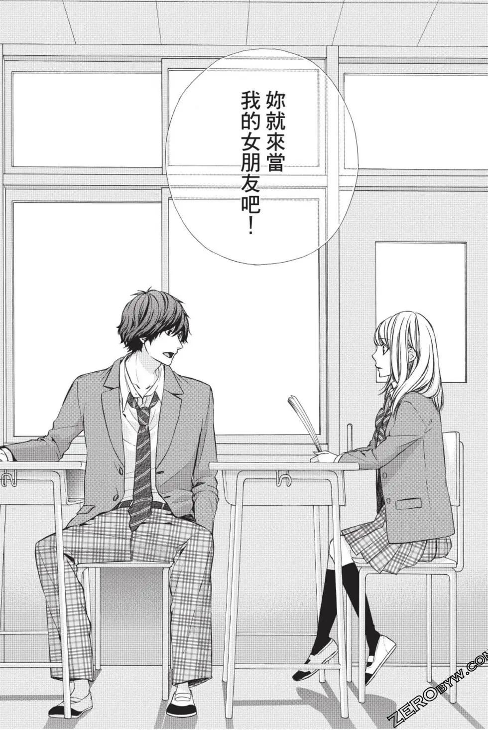 矢神同學、今天也壞心眼。 - 第01卷(1/4) - 5
