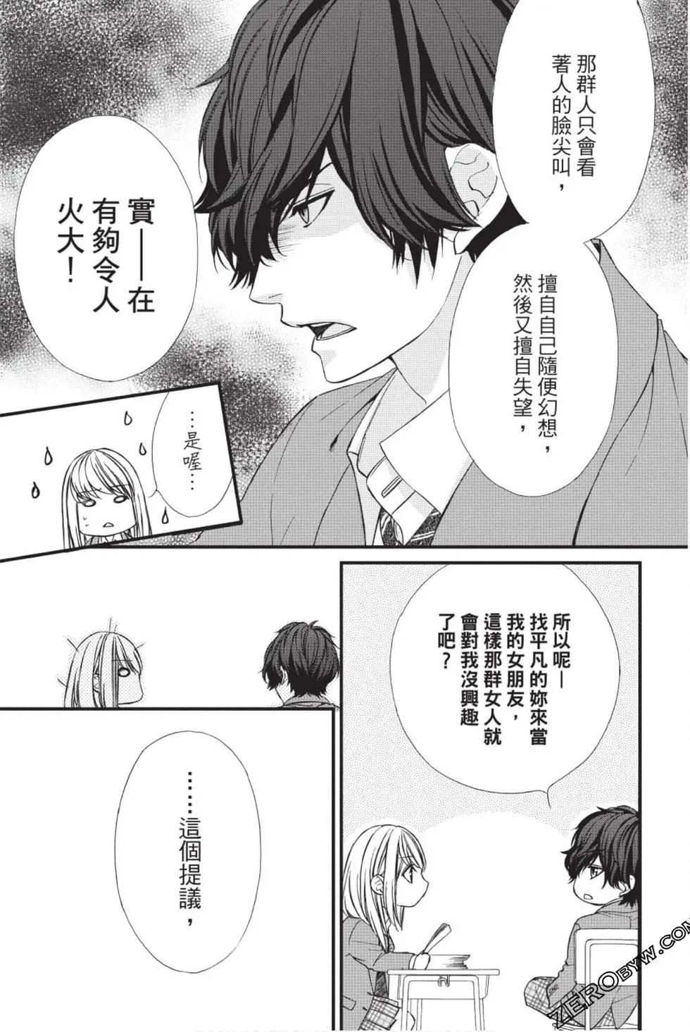 矢神同學、今天也壞心眼。 - 第01卷(1/4) - 8