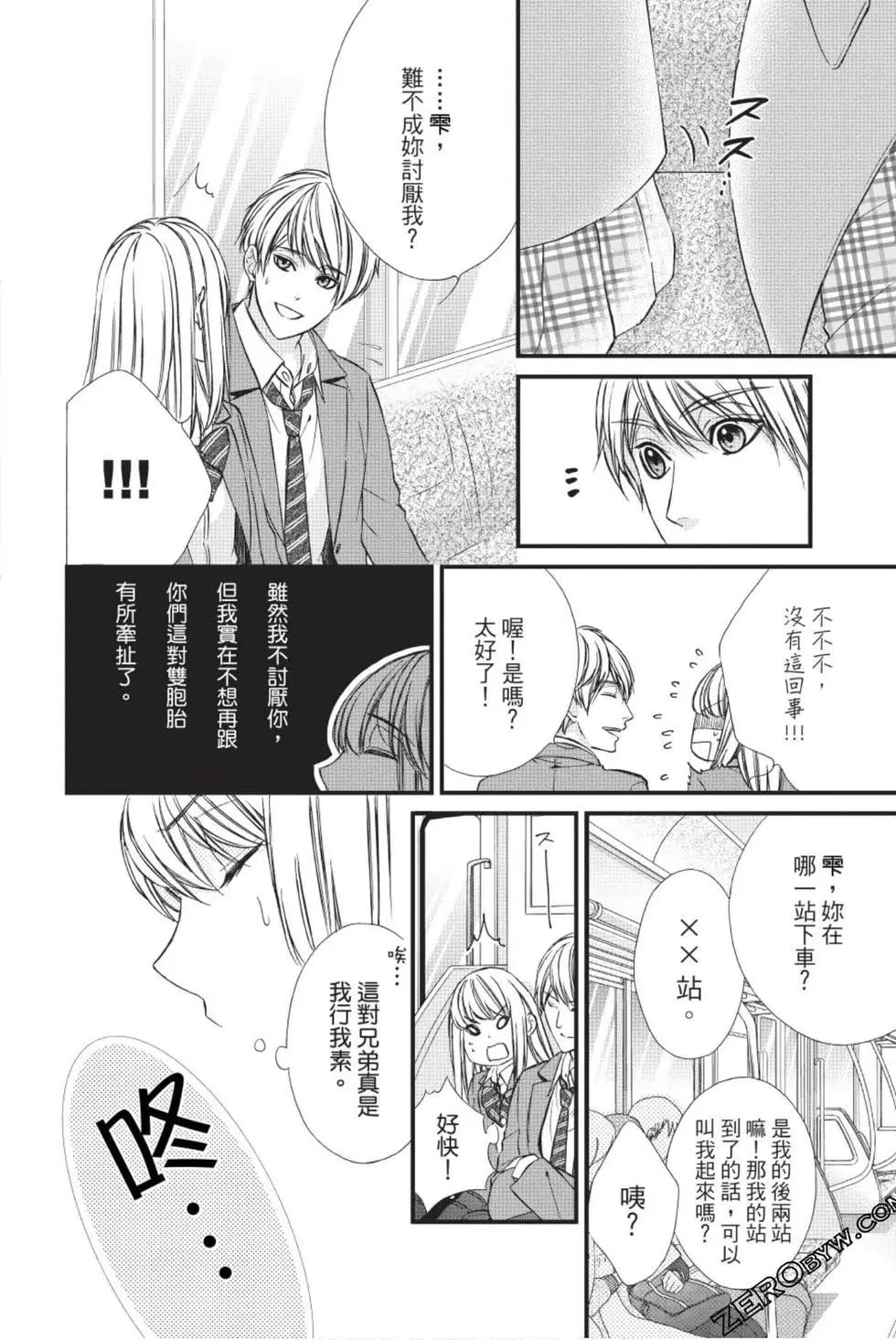 矢神同學、今天也壞心眼。 - 第01卷(1/4) - 3