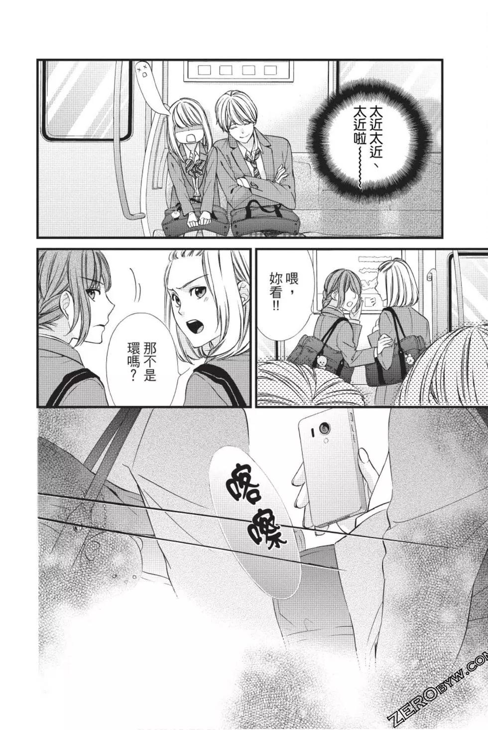 矢神同學、今天也壞心眼。 - 第01卷(1/4) - 5