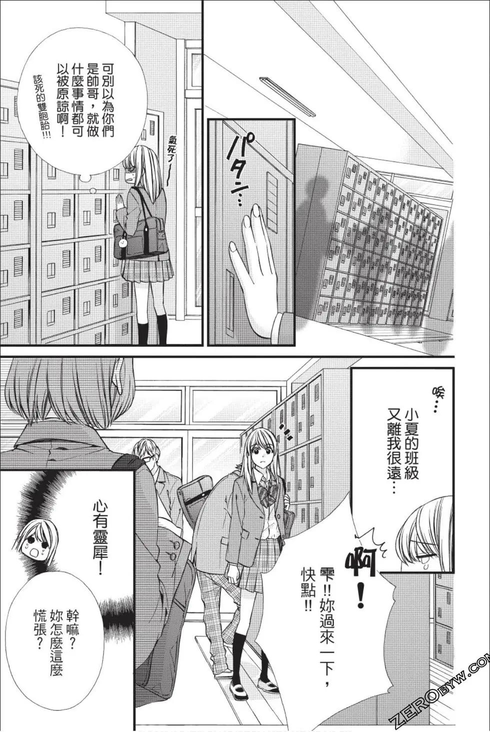 矢神同學、今天也壞心眼。 - 第01卷(1/4) - 6