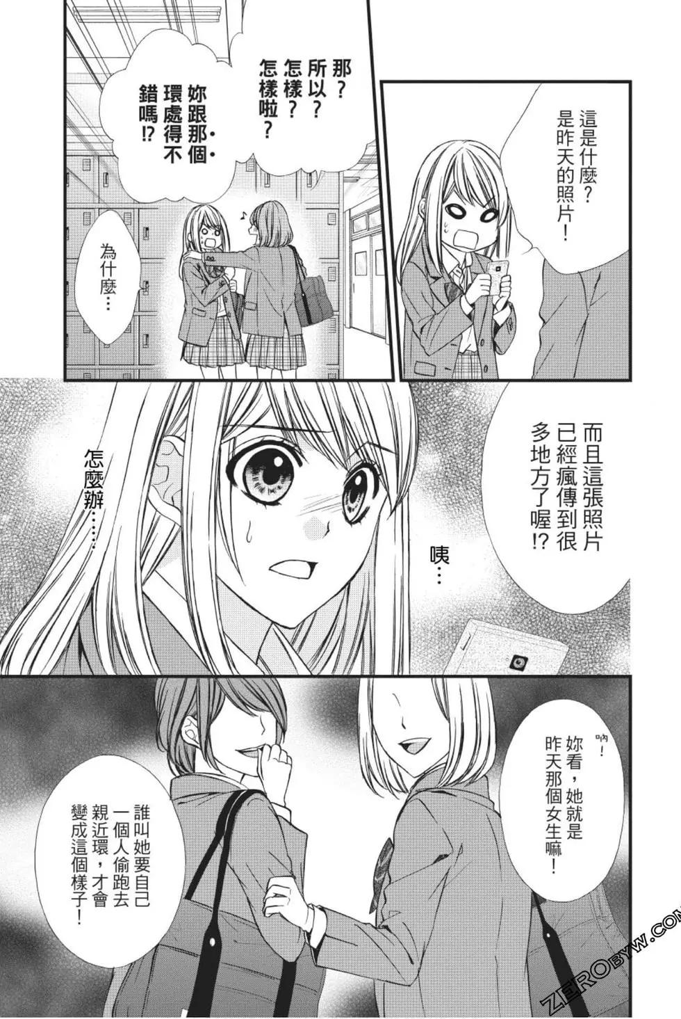矢神同學、今天也壞心眼。 - 第01卷(1/4) - 8