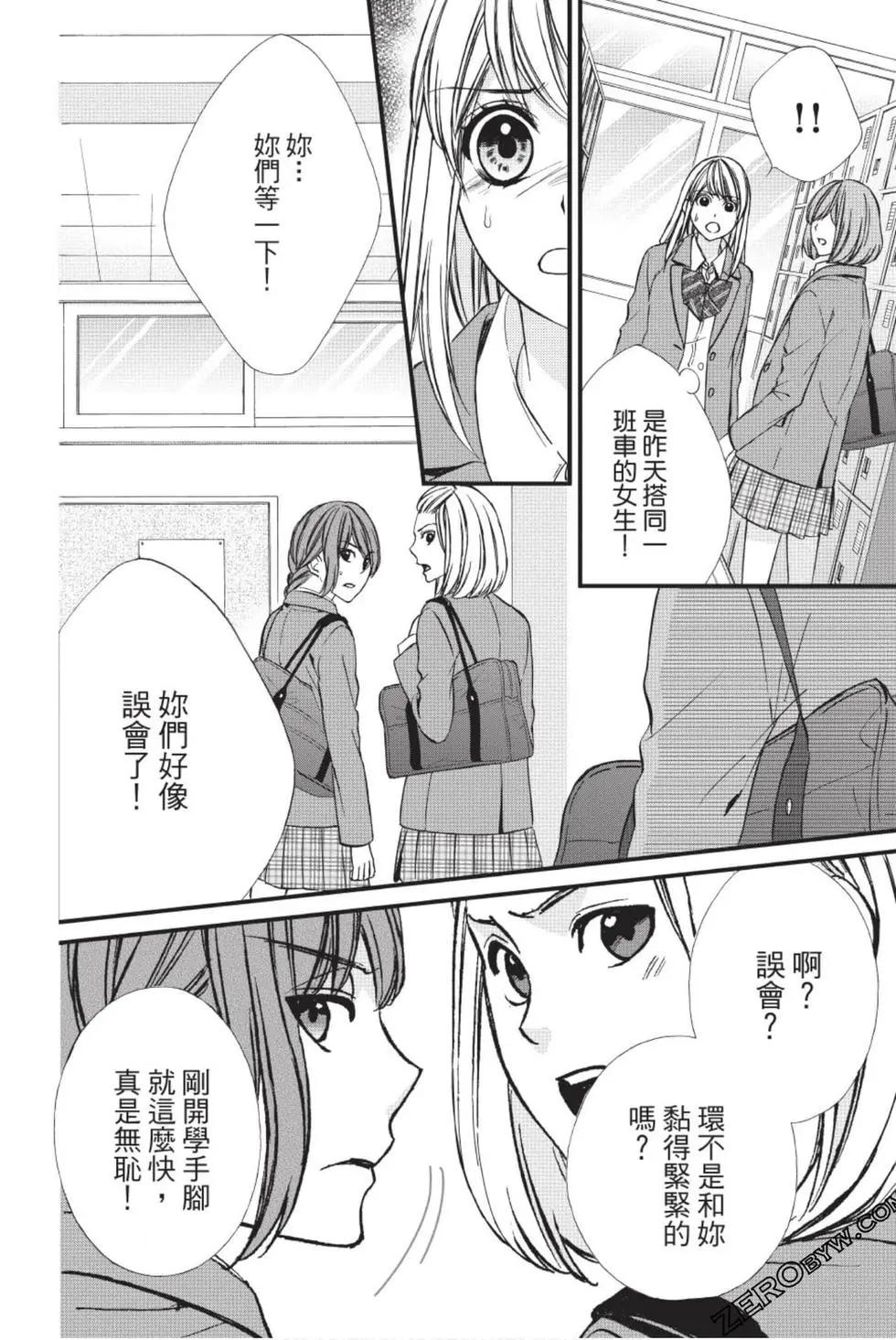 矢神同學、今天也壞心眼。 - 第01卷(1/4) - 1