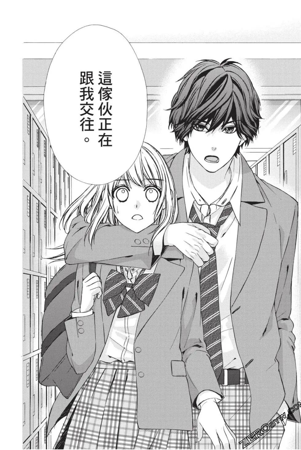 矢神同學、今天也壞心眼。 - 第01卷(1/4) - 3