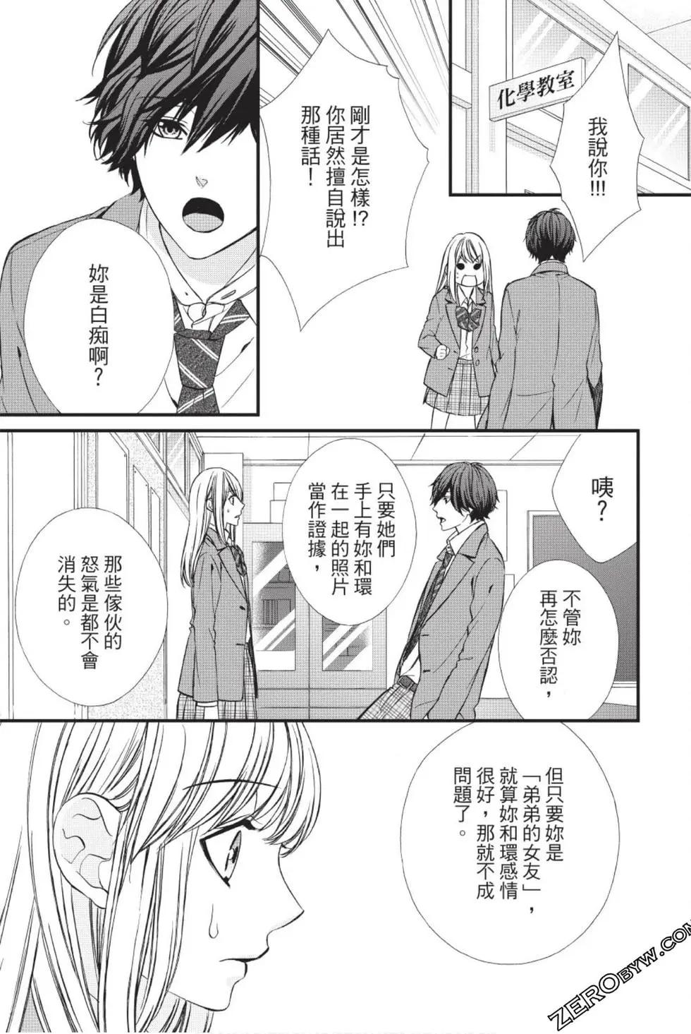矢神同學、今天也壞心眼。 - 第01卷(1/4) - 6