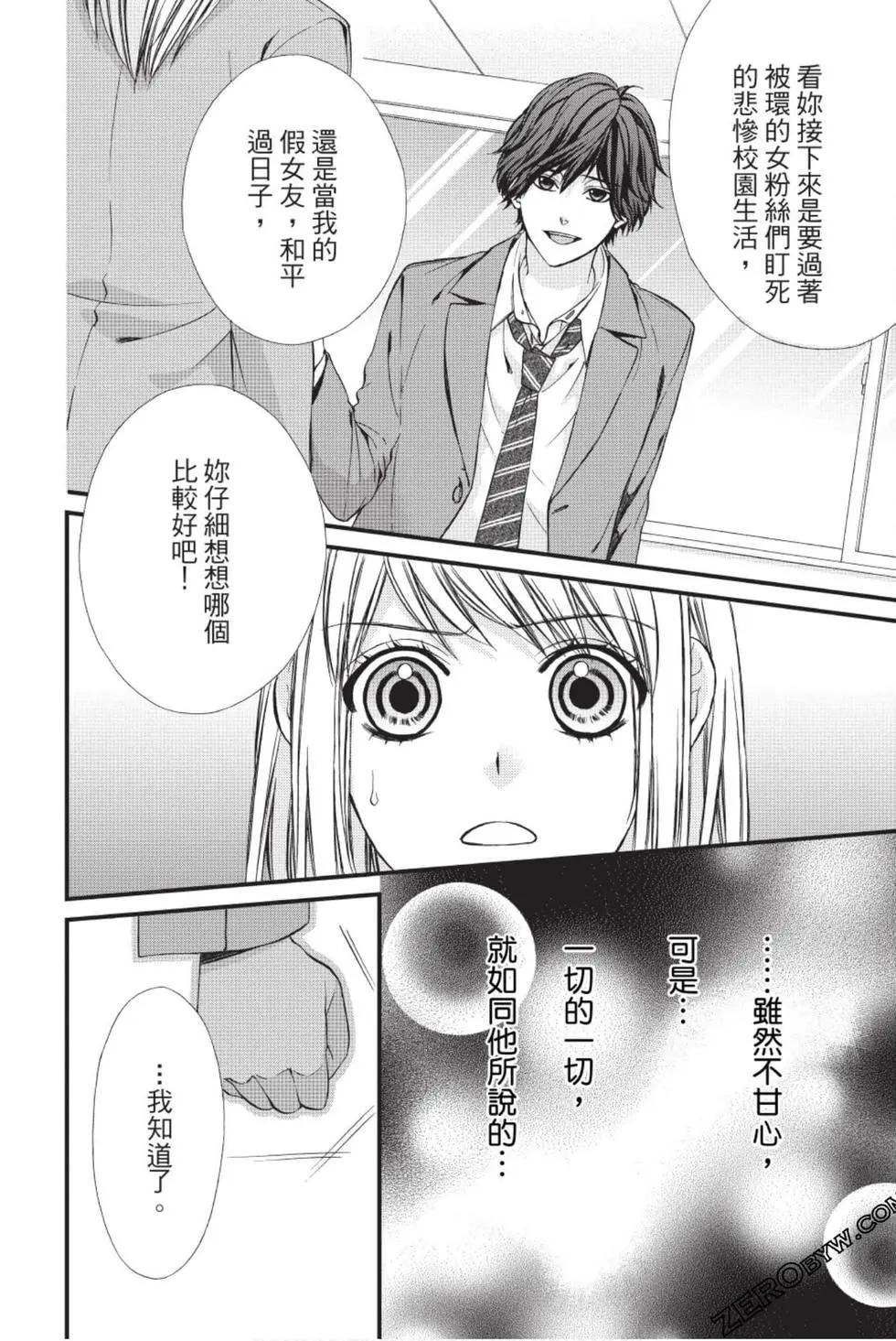 矢神同學、今天也壞心眼。 - 第01卷(1/4) - 7