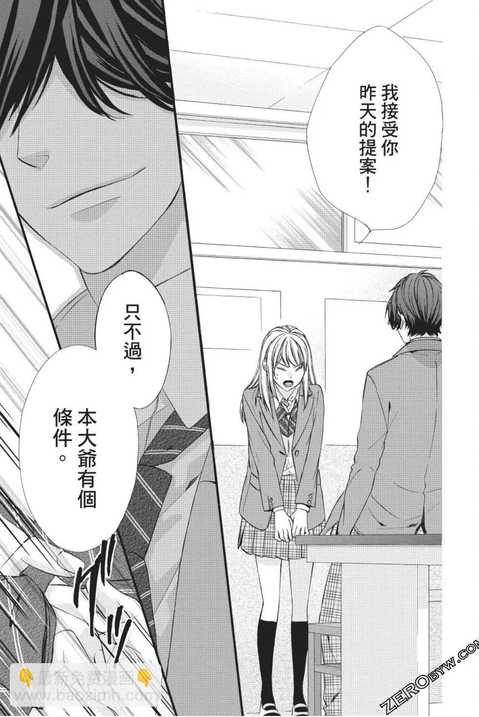 矢神同學、今天也壞心眼。 - 第01卷(1/4) - 8