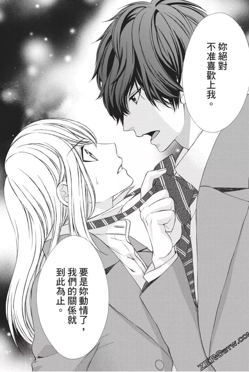 矢神同學、今天也壞心眼。 - 第01卷(1/4) - 1