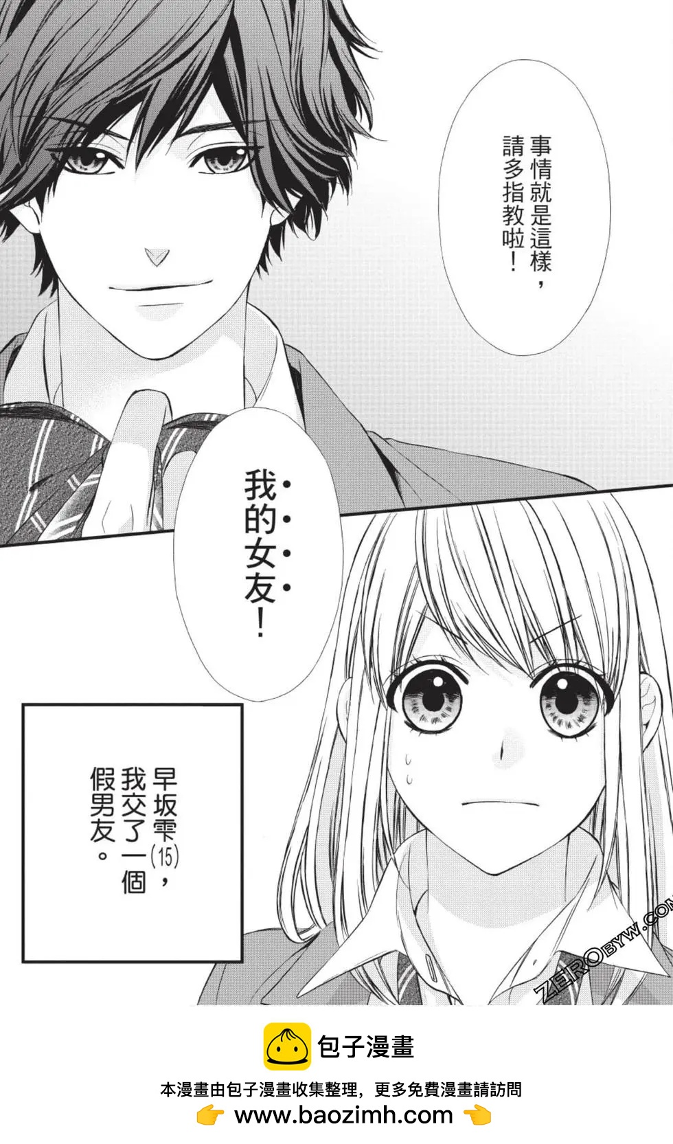 矢神同學、今天也壞心眼。 - 第01卷(1/4) - 2