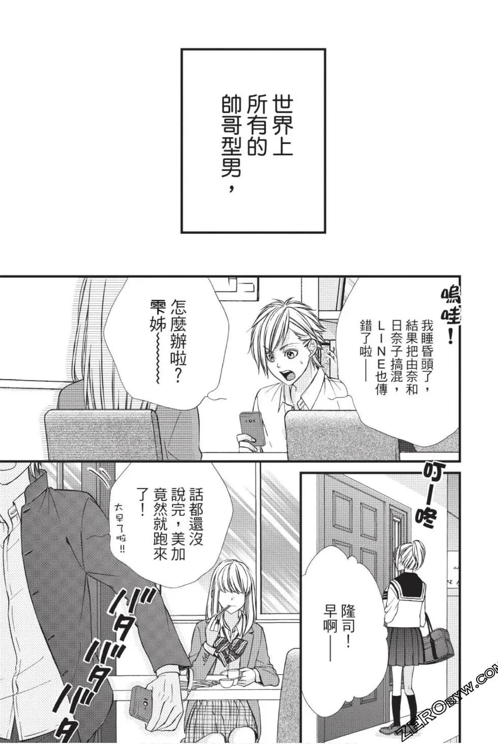 矢神同學、今天也壞心眼。 - 第01卷(1/4) - 6