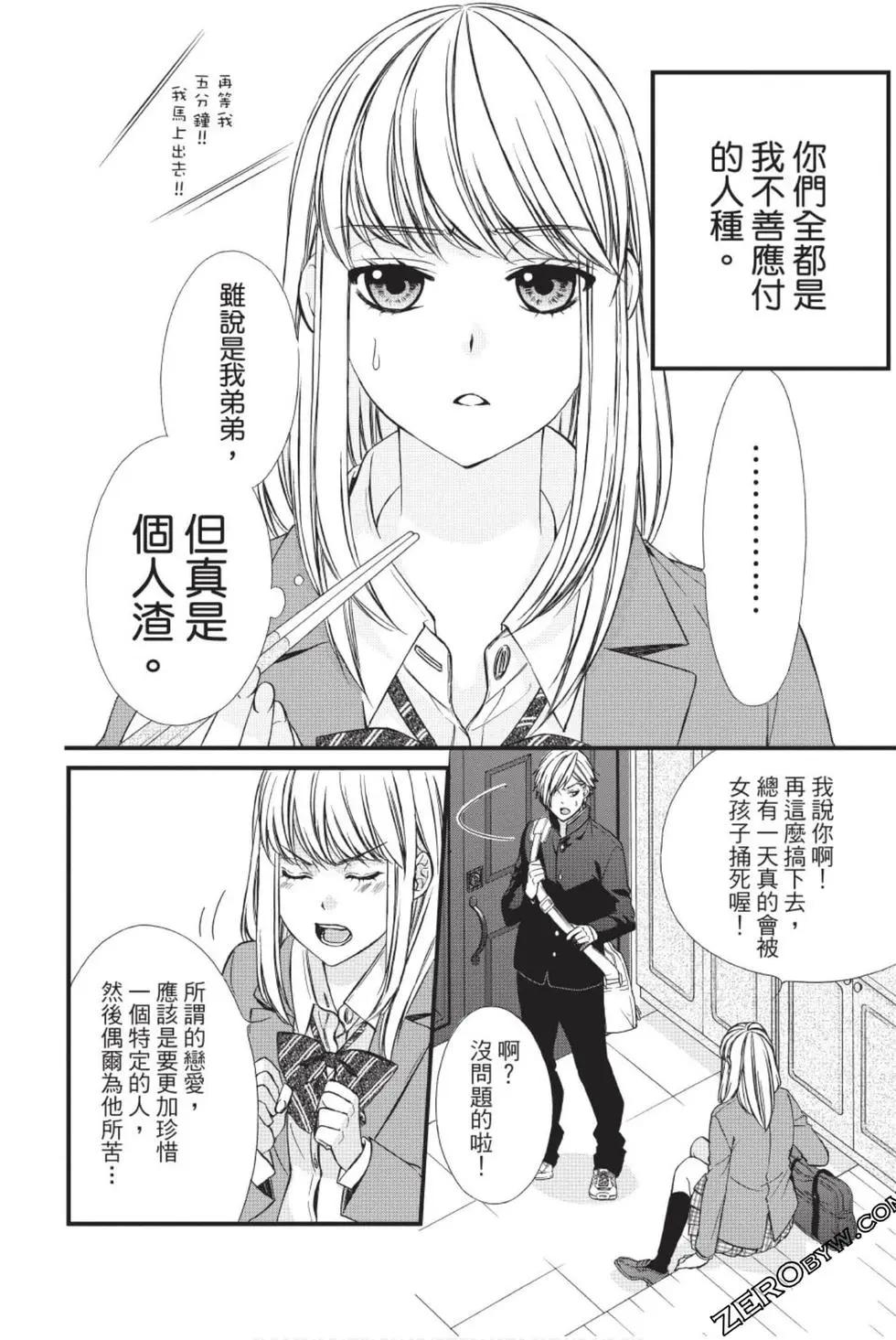 矢神同學、今天也壞心眼。 - 第01卷(1/4) - 7