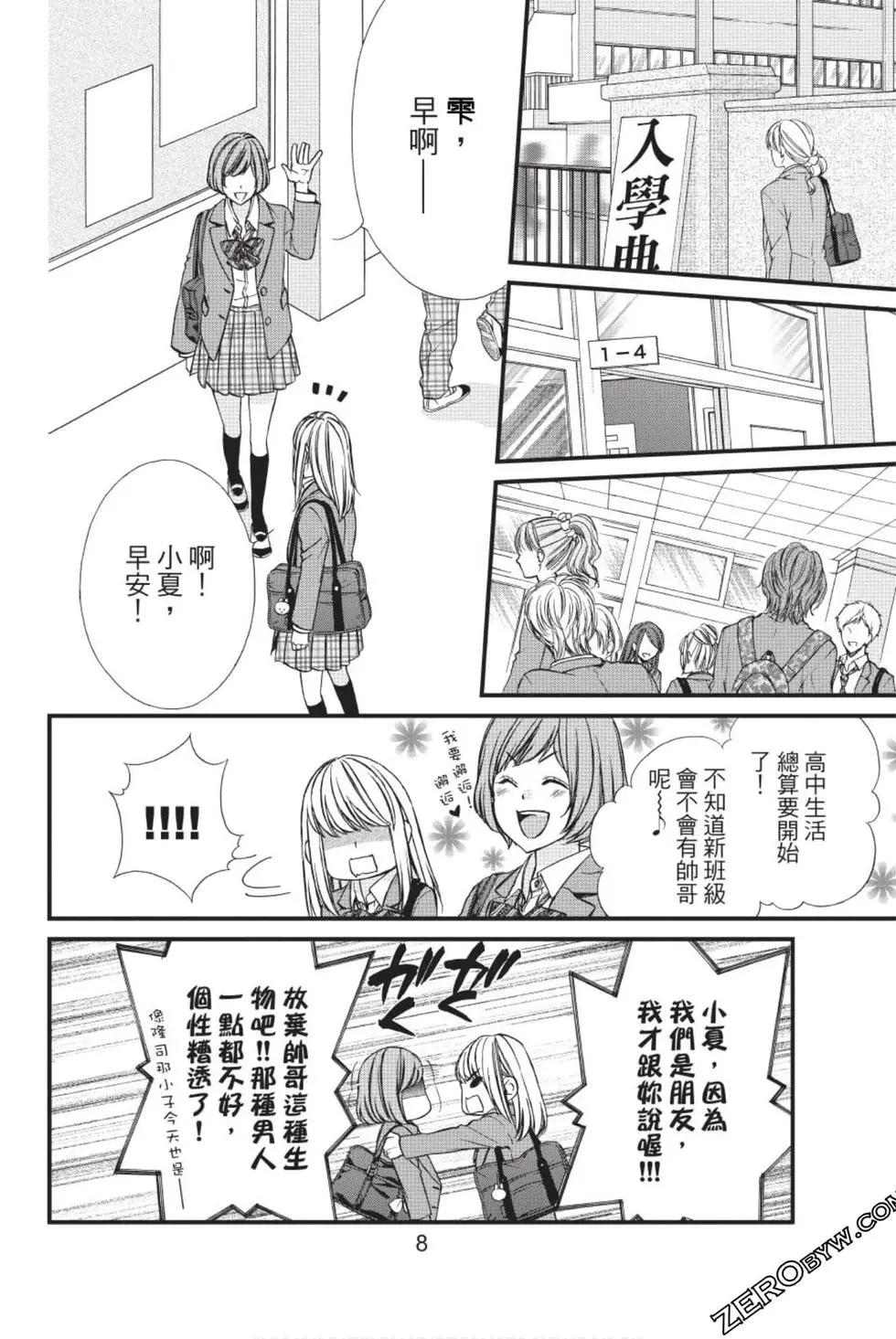 矢神同學、今天也壞心眼。 - 第01卷(1/4) - 1
