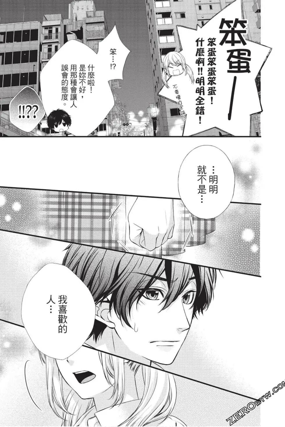 矢神同學、今天也壞心眼。 - 第05卷(1/4) - 2