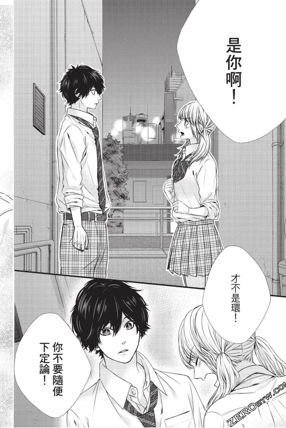 矢神同學、今天也壞心眼。 - 第05卷(1/4) - 3