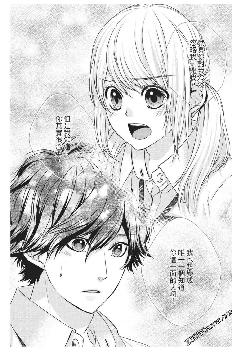 矢神同學、今天也壞心眼。 - 第05卷(1/4) - 4