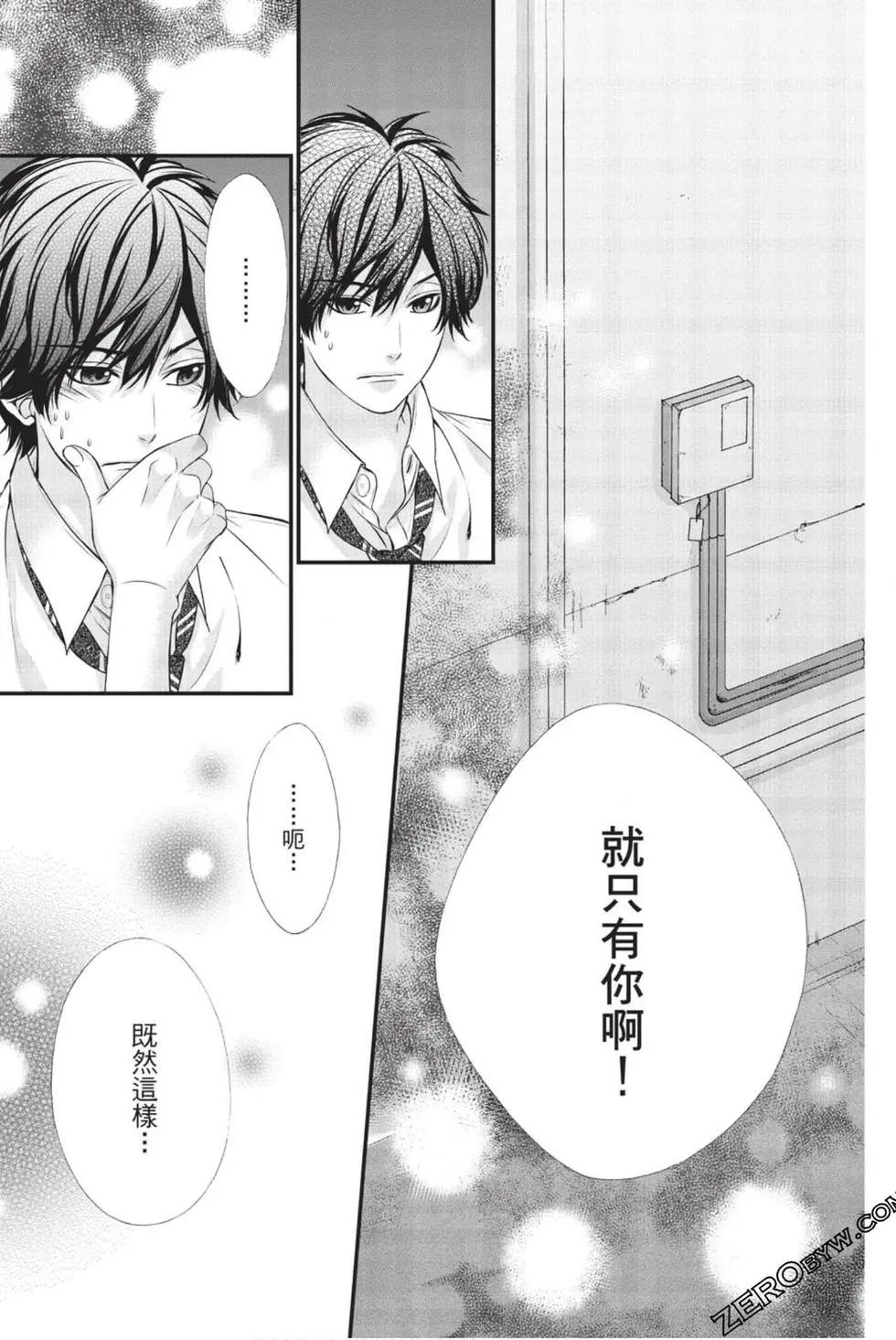 矢神同學、今天也壞心眼。 - 第05卷(1/4) - 6