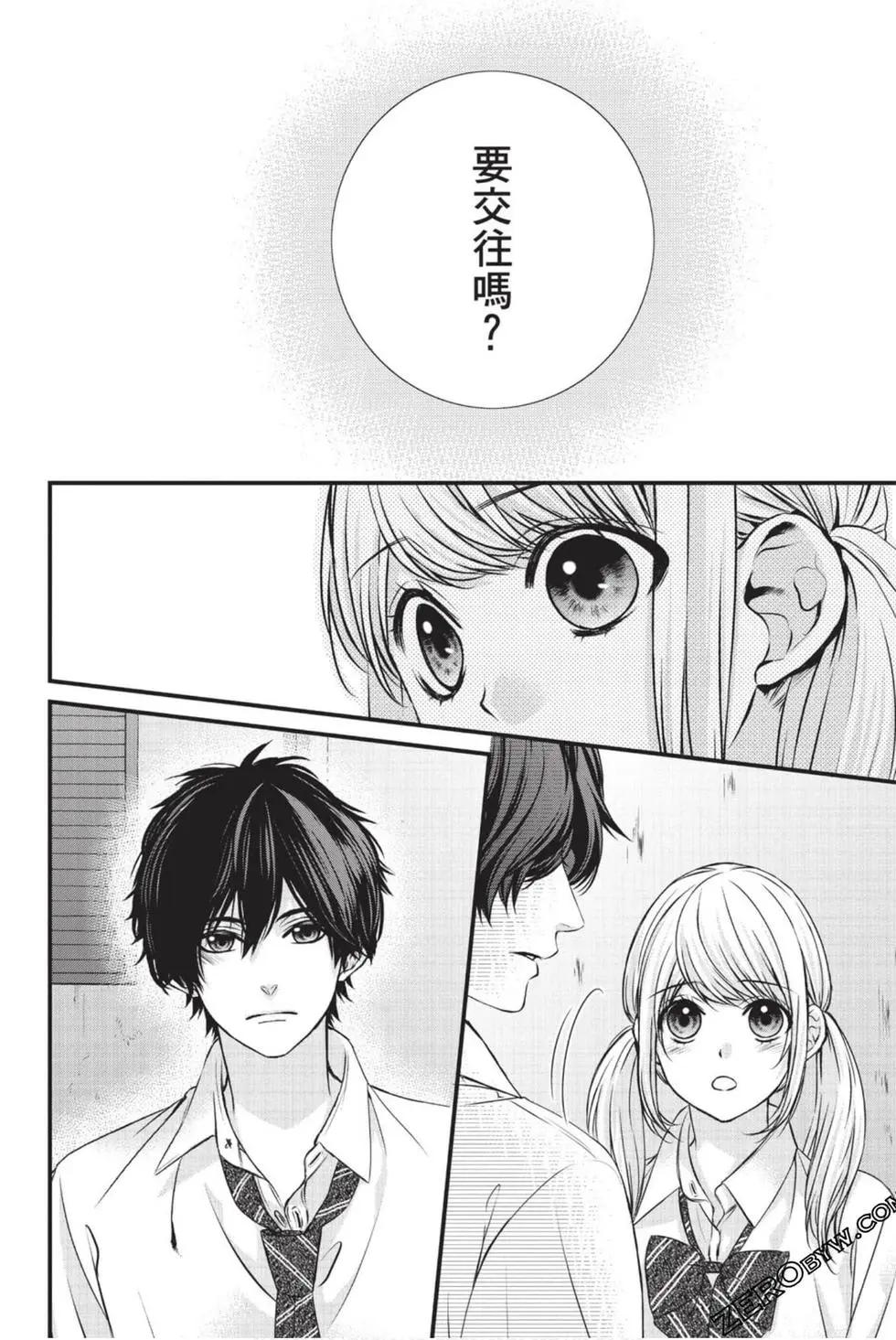 矢神同學、今天也壞心眼。 - 第05卷(1/4) - 7