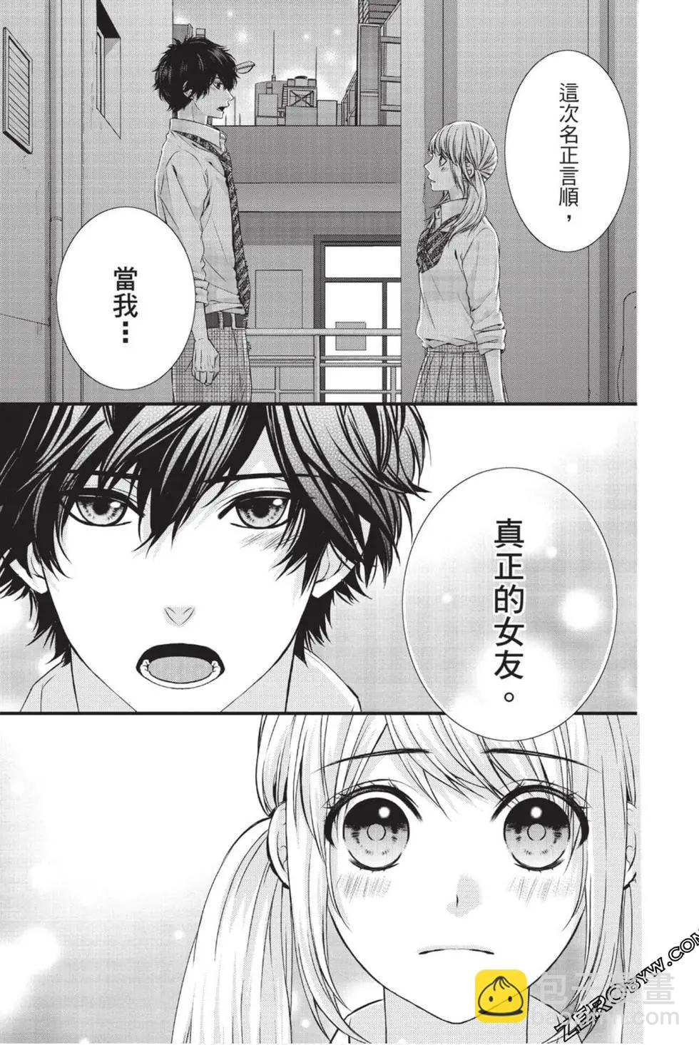 矢神同學、今天也壞心眼。 - 第05卷(1/4) - 8
