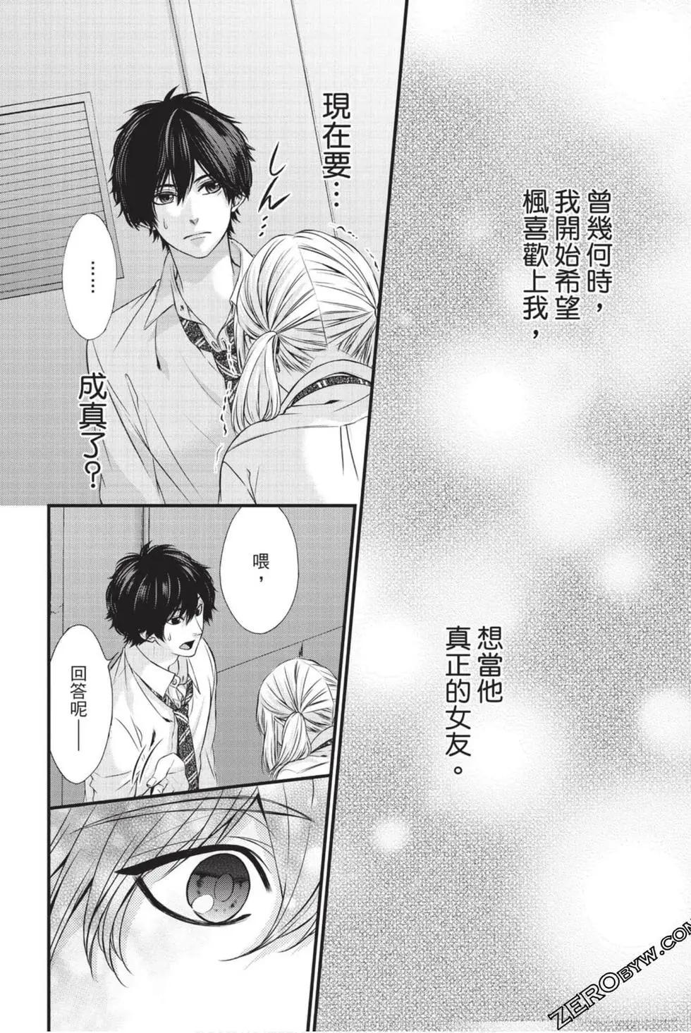 矢神同學、今天也壞心眼。 - 第05卷(1/4) - 1