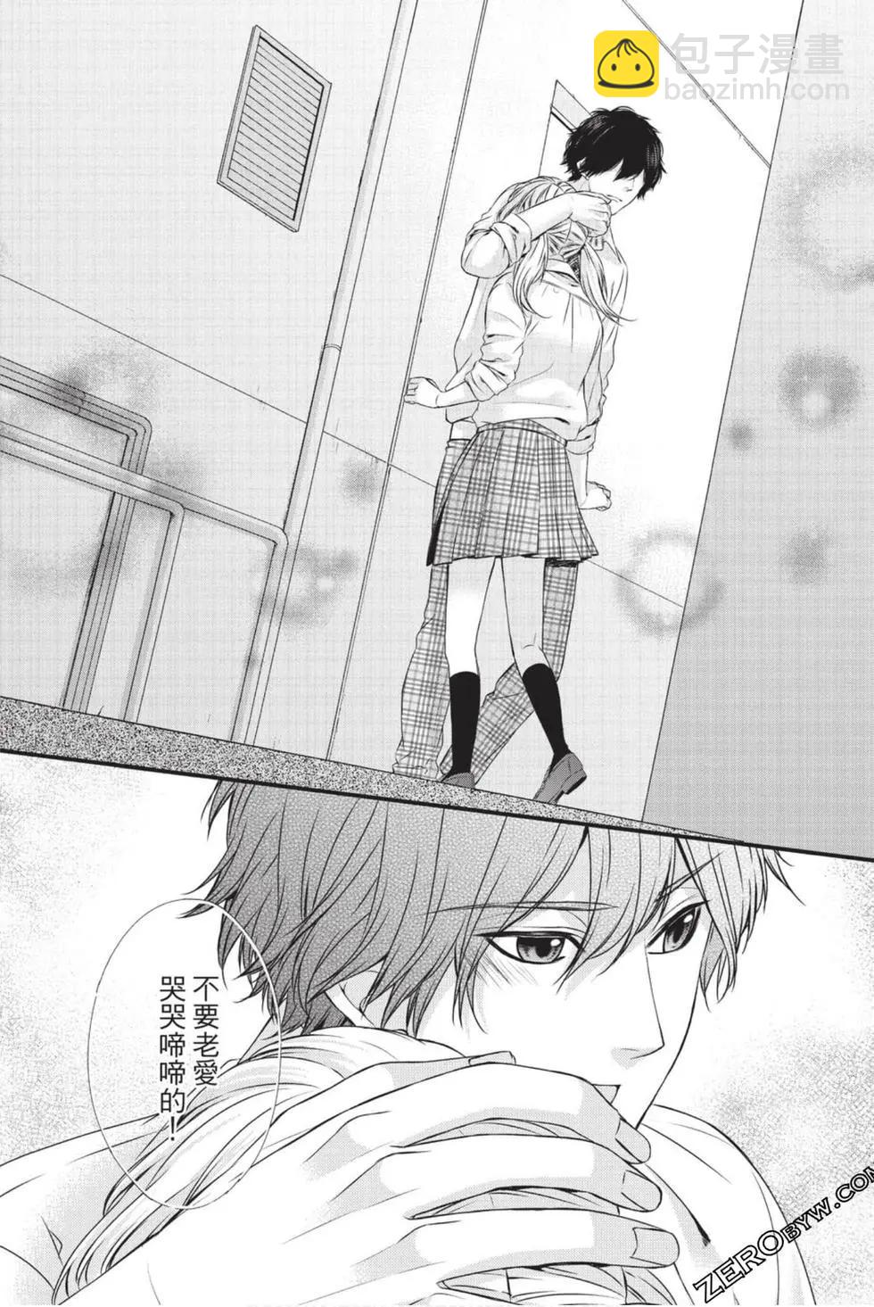 矢神同學、今天也壞心眼。 - 第05卷(1/4) - 3