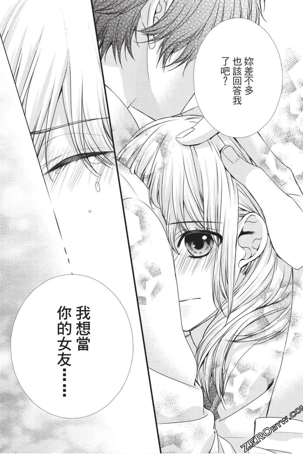 矢神同學、今天也壞心眼。 - 第05卷(1/4) - 4