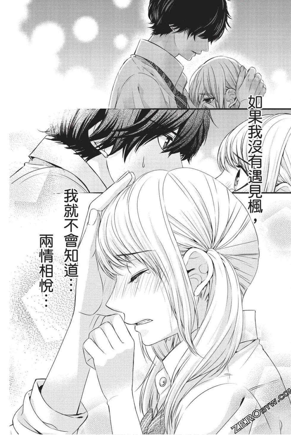 矢神同學、今天也壞心眼。 - 第05卷(1/4) - 5