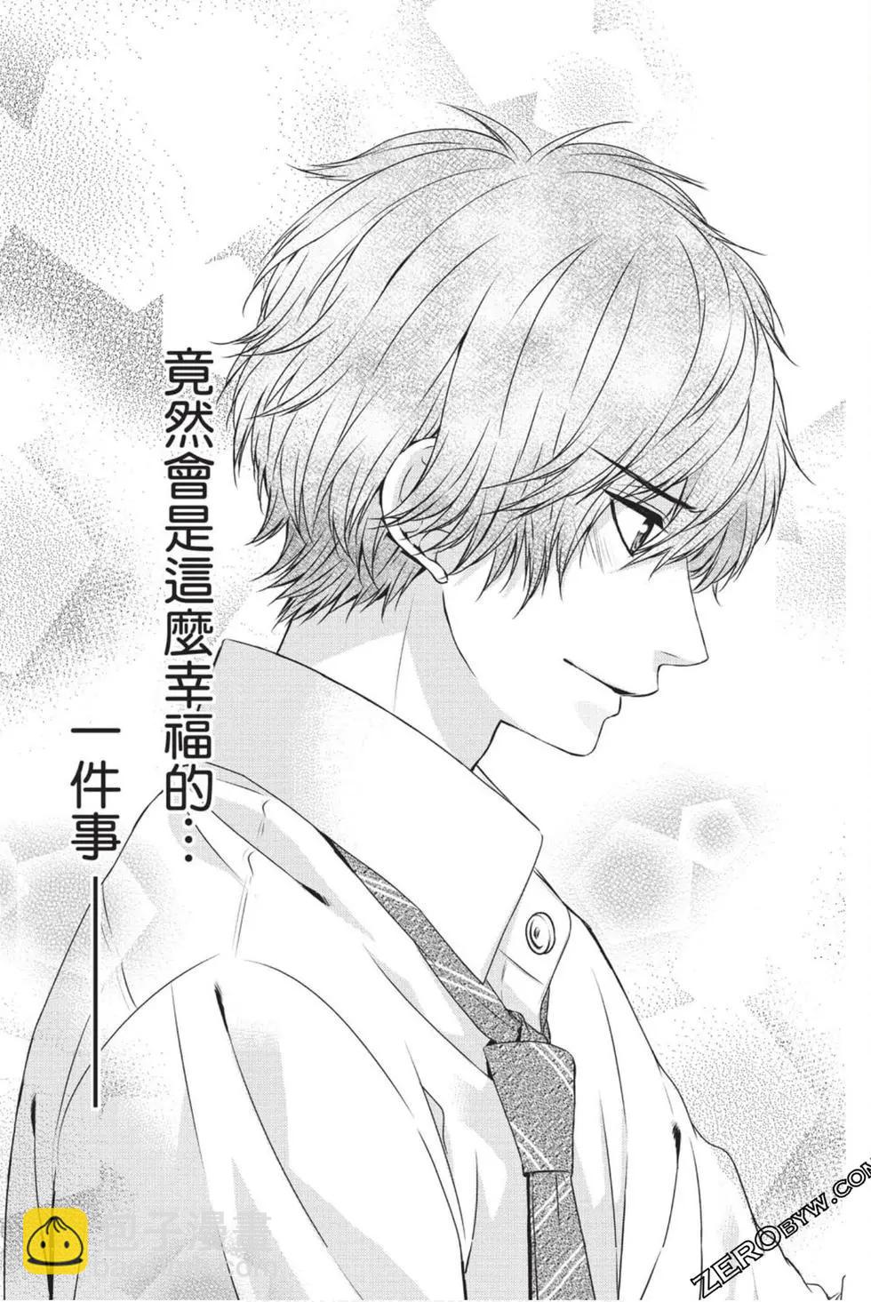 矢神同學、今天也壞心眼。 - 第05卷(1/4) - 6