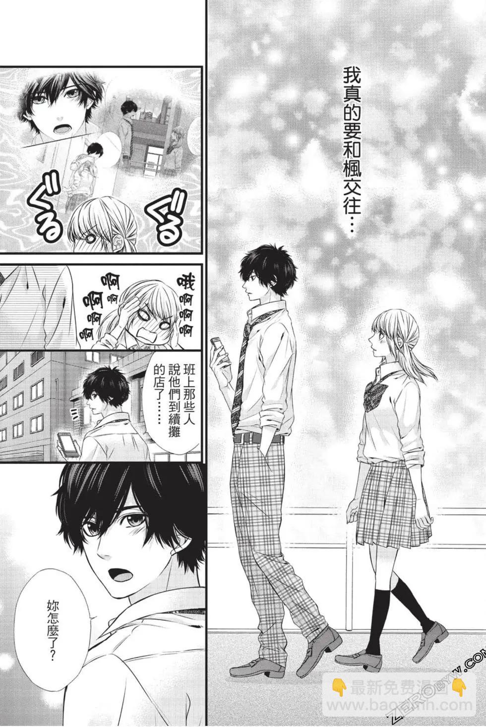 矢神同學、今天也壞心眼。 - 第05卷(1/4) - 8