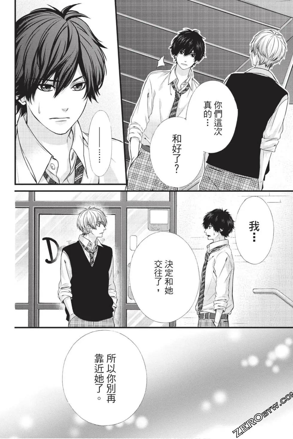 矢神同學、今天也壞心眼。 - 第05卷(1/4) - 3