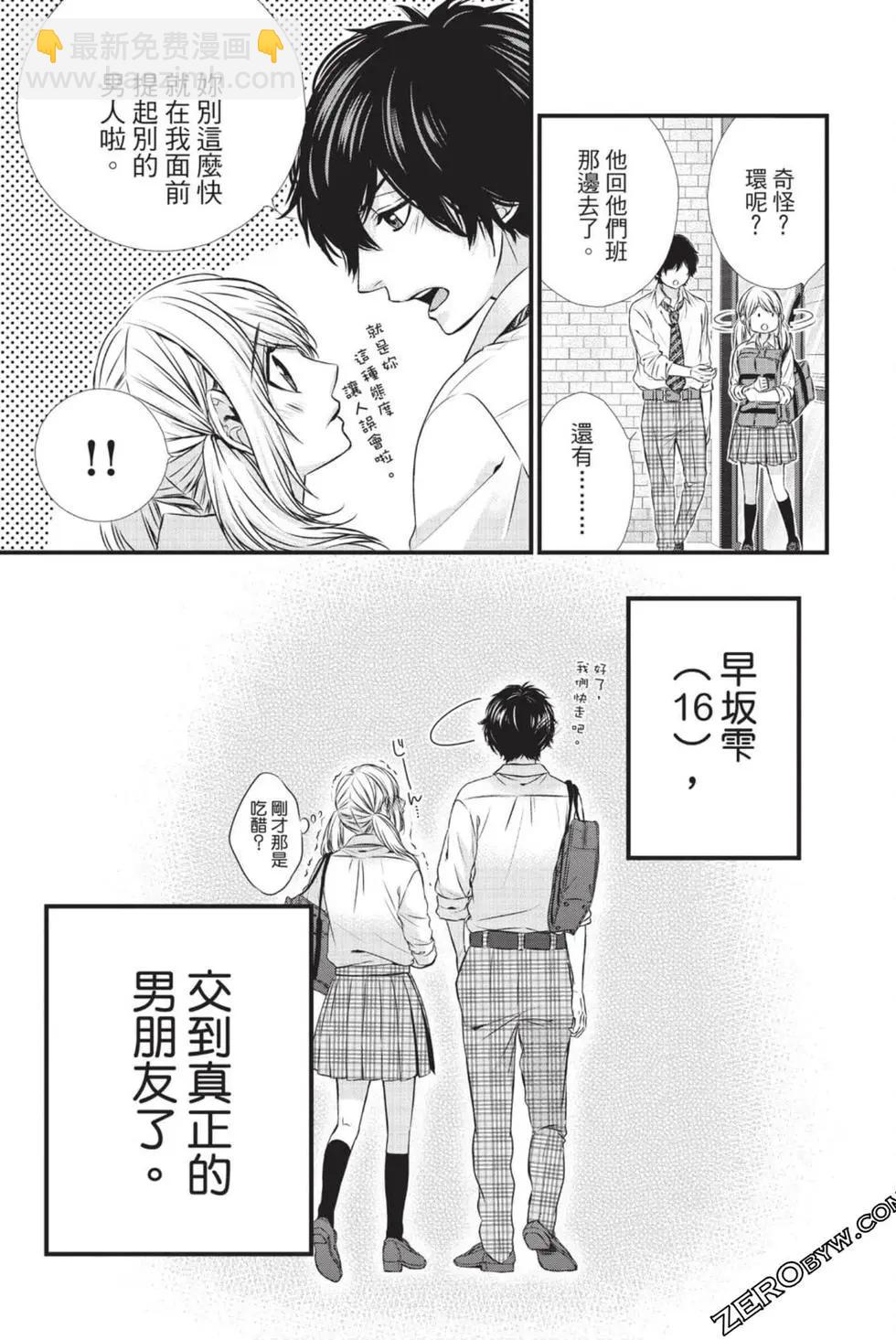 矢神同學、今天也壞心眼。 - 第05卷(1/4) - 4