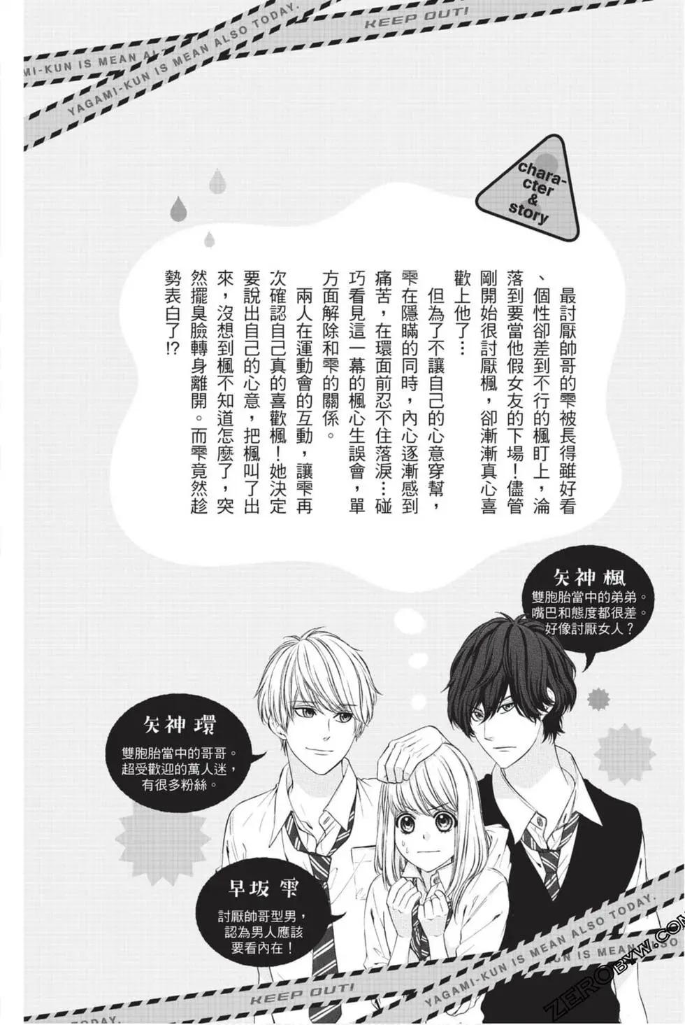 矢神同學、今天也壞心眼。 - 第05卷(1/4) - 3