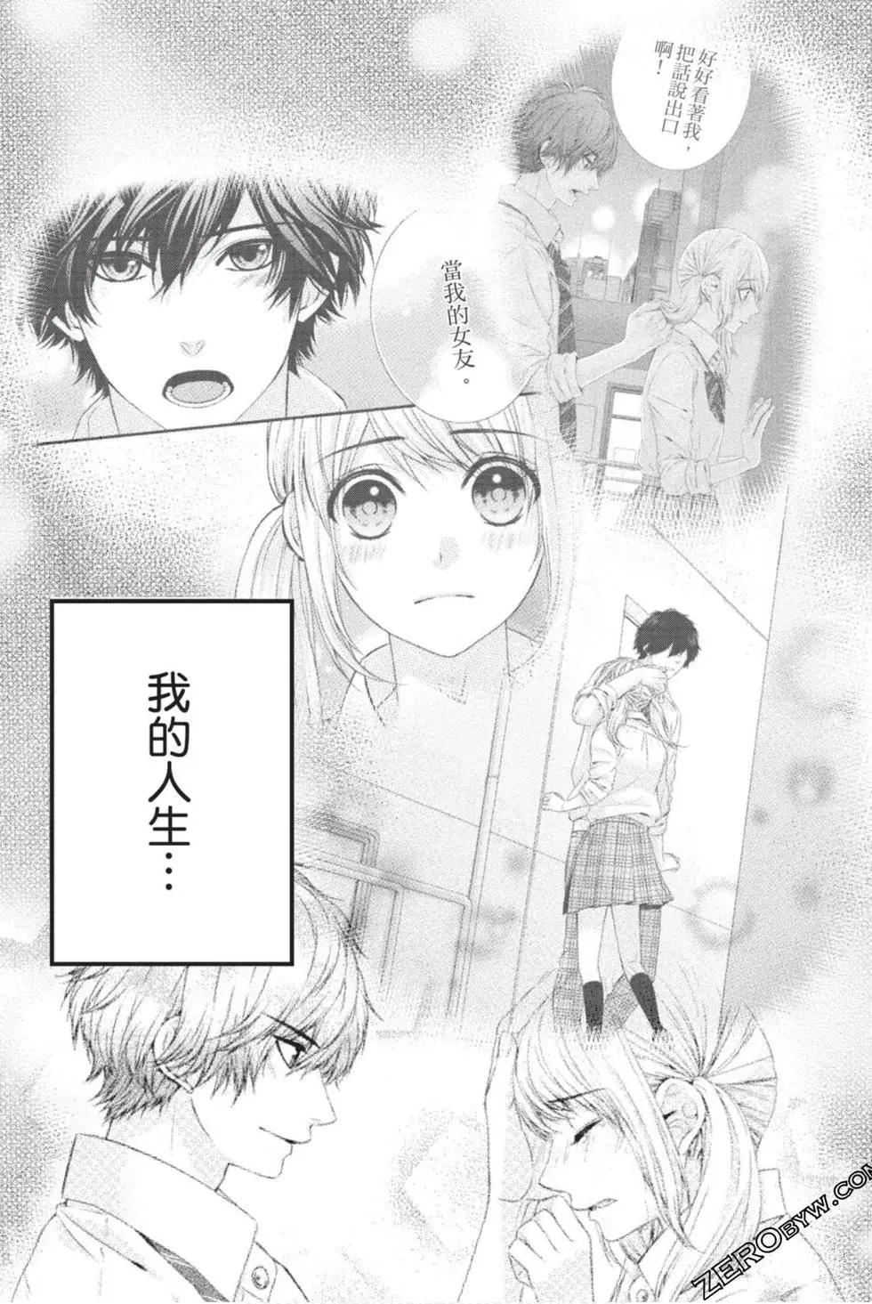 矢神同學、今天也壞心眼。 - 第05卷(1/4) - 8