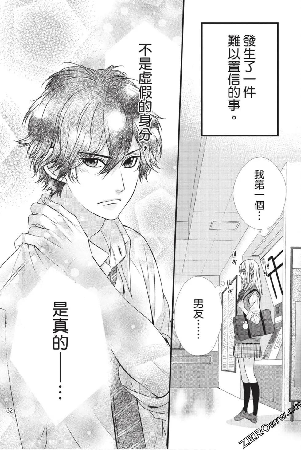矢神同學、今天也壞心眼。 - 第05卷(1/4) - 1