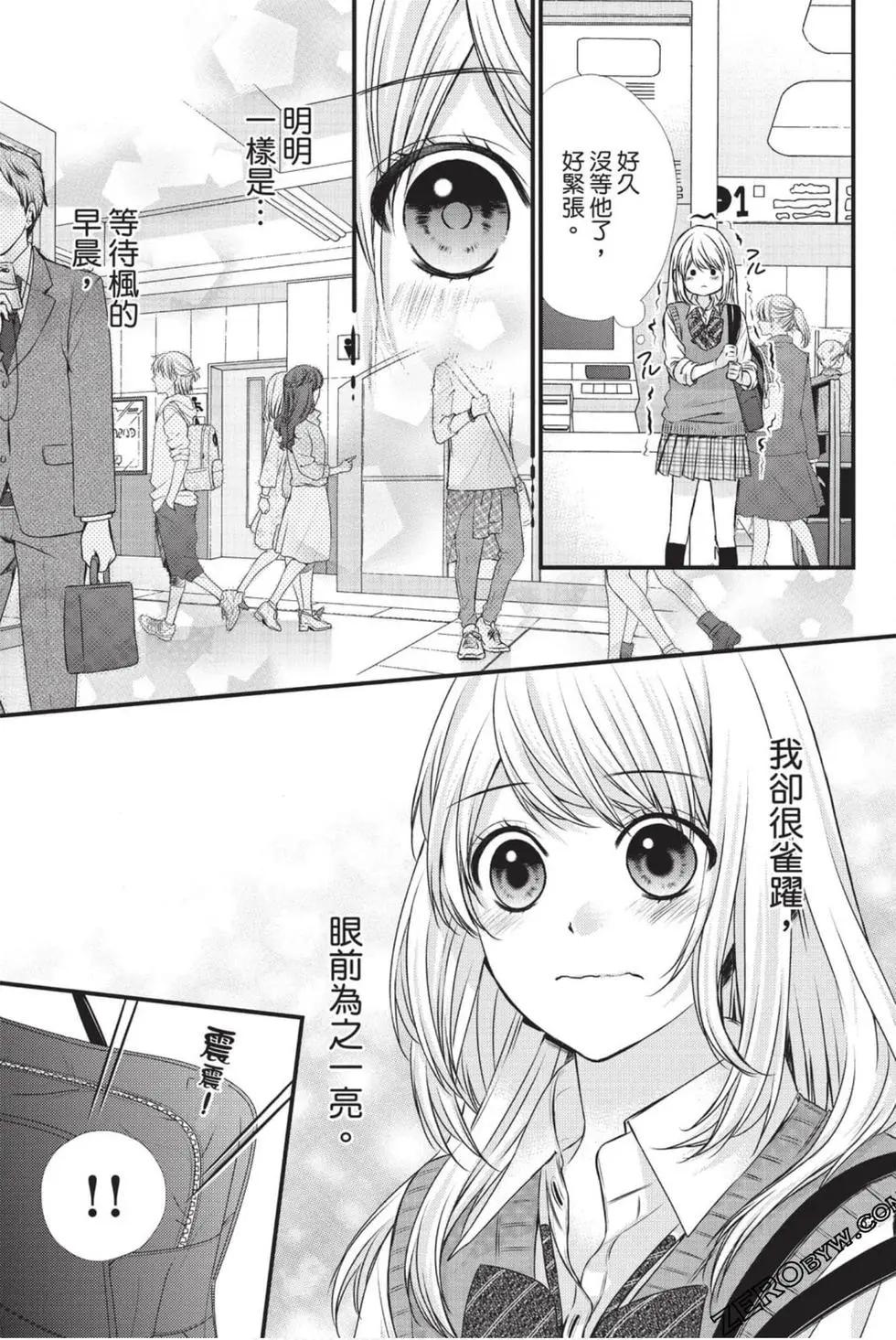 矢神同學、今天也壞心眼。 - 第05卷(1/4) - 2