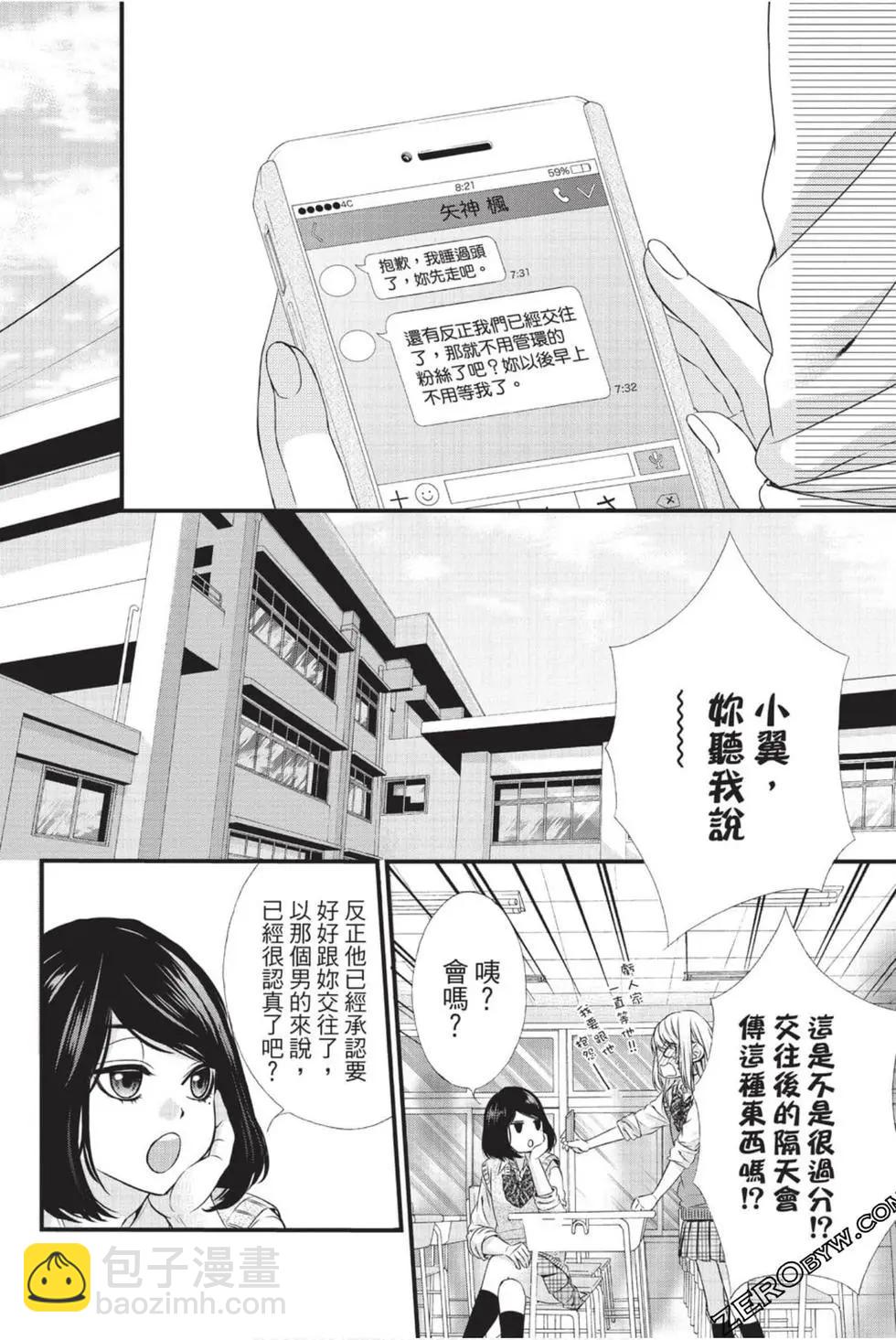 矢神同學、今天也壞心眼。 - 第05卷(1/4) - 3