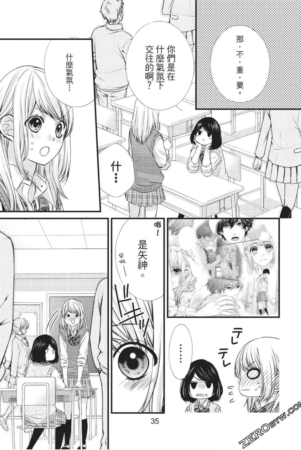 矢神同學、今天也壞心眼。 - 第05卷(1/4) - 4