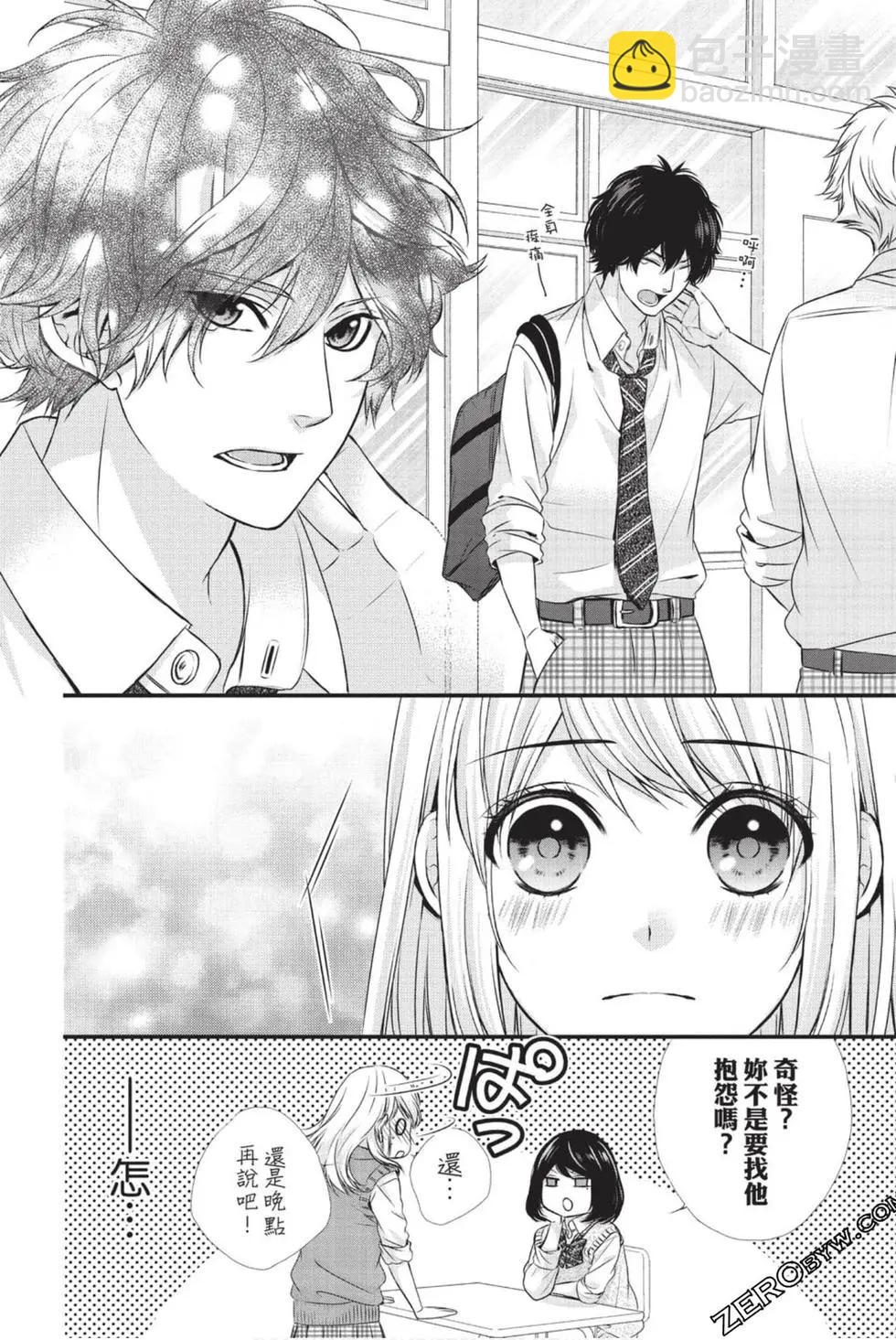 矢神同學、今天也壞心眼。 - 第05卷(1/4) - 5