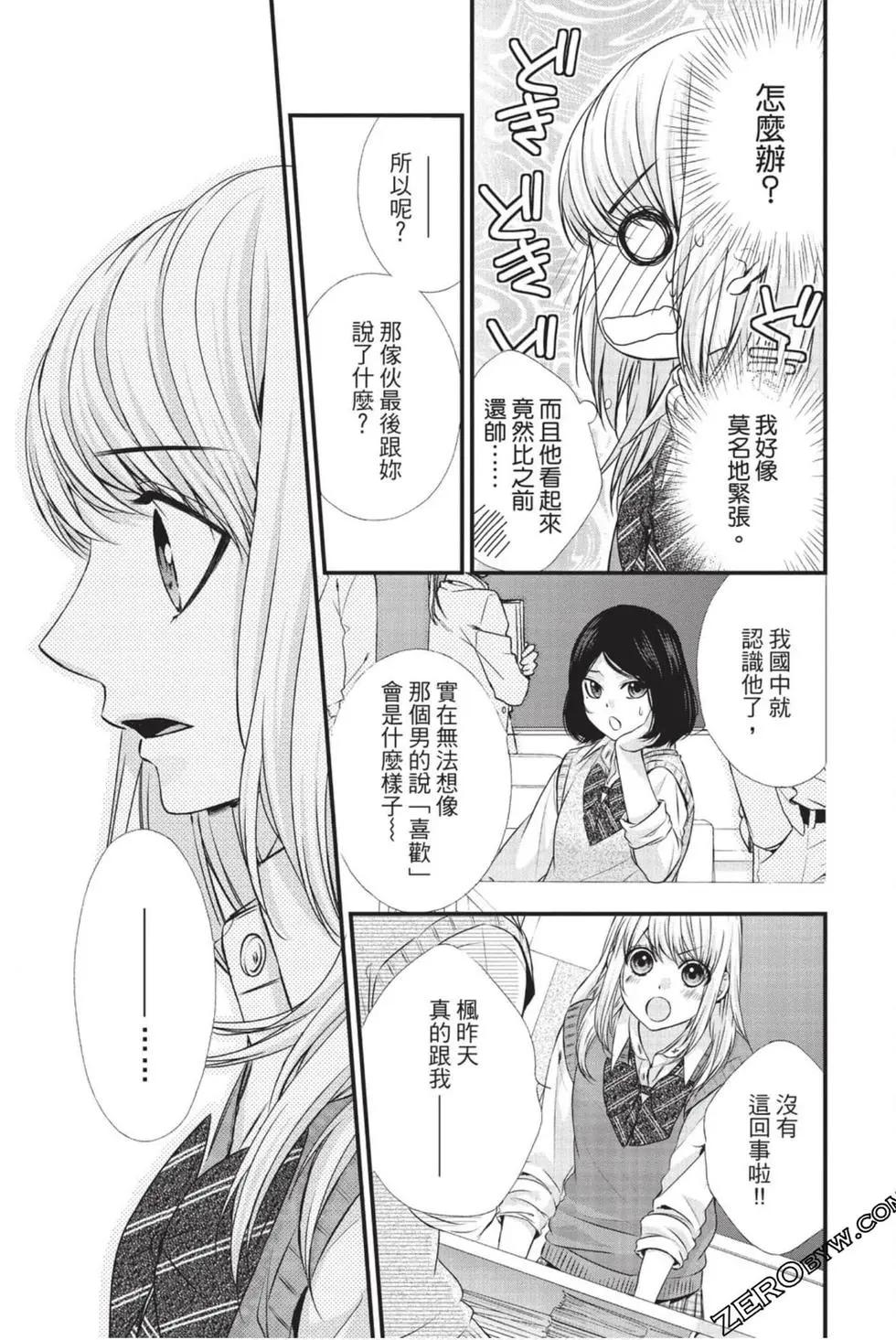 矢神同學、今天也壞心眼。 - 第05卷(1/4) - 6