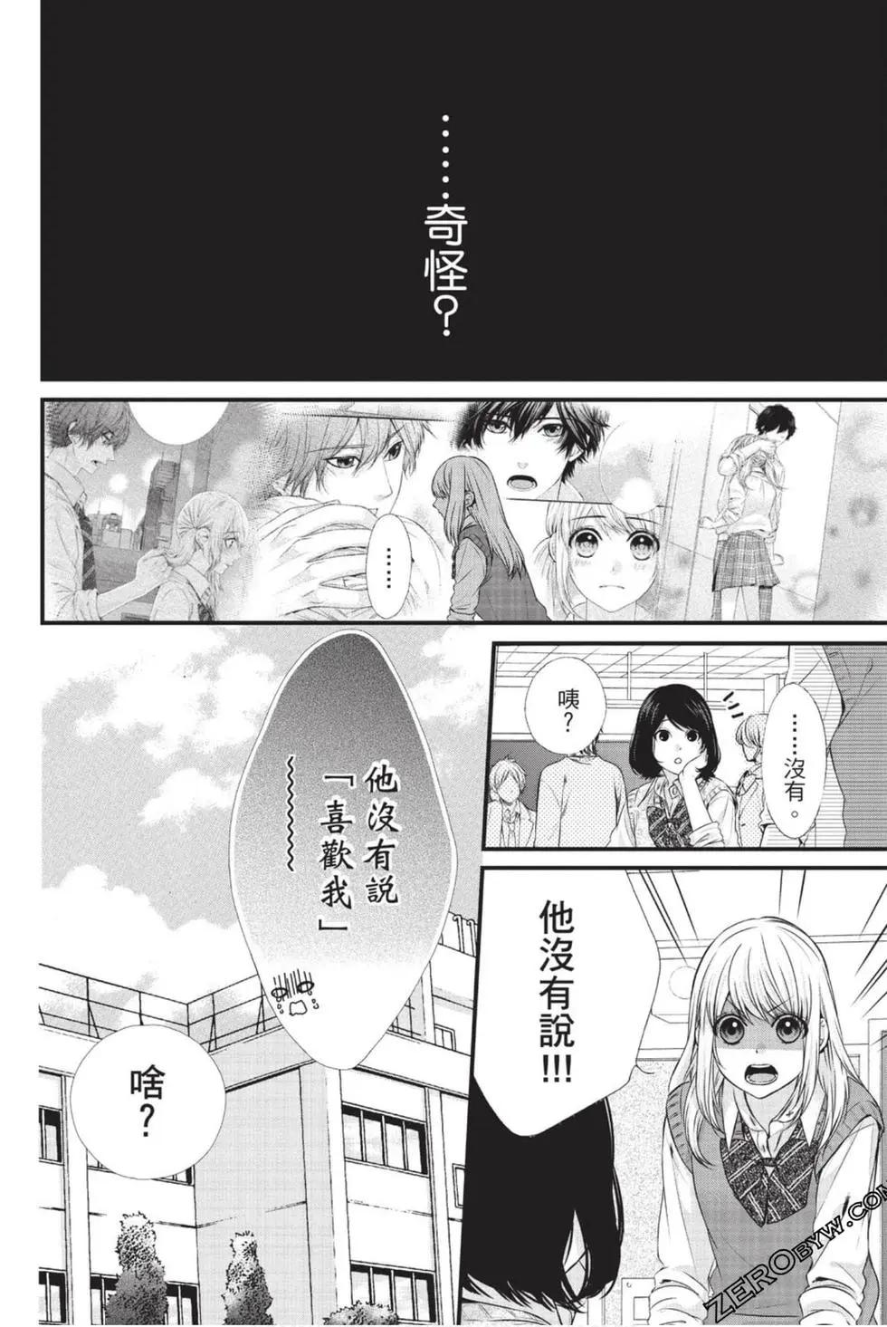矢神同學、今天也壞心眼。 - 第05卷(1/4) - 7